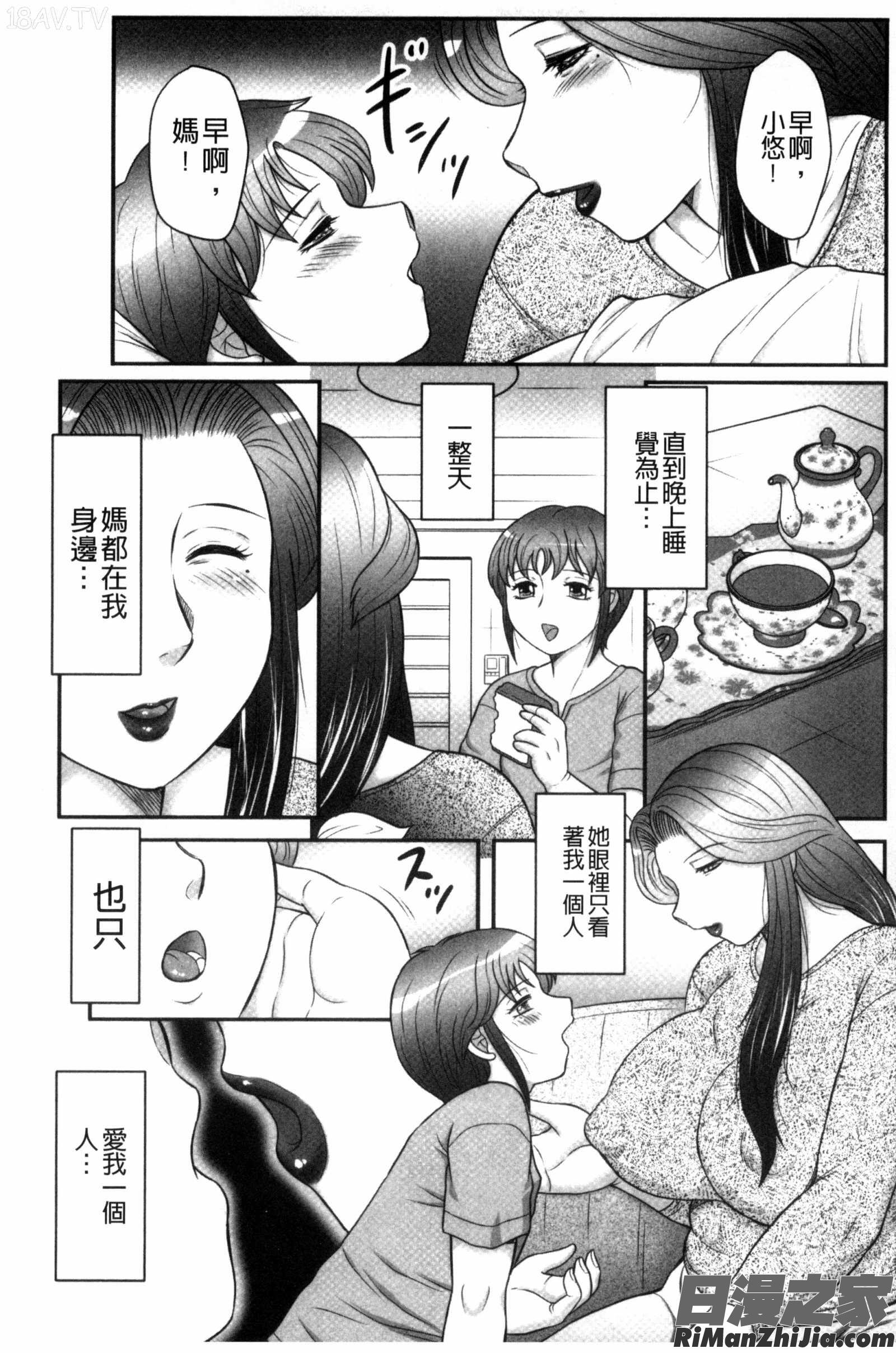 息子と私の初交尾…見てください～母子のすすめ『姦』漫画 免费阅读 整部漫画 72.jpg