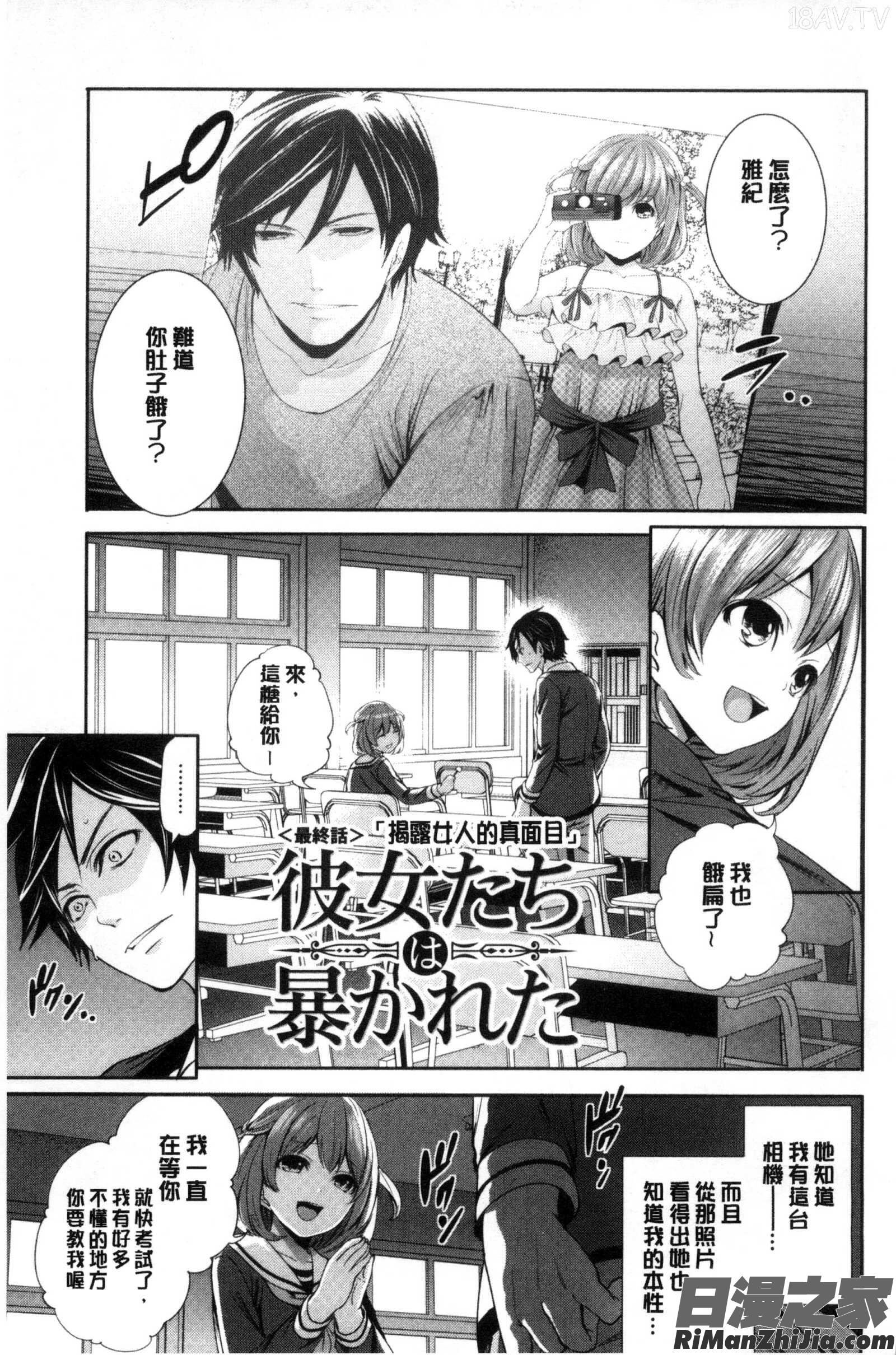 她們的慾望被揭穿了_彼女たちは暴かれた漫画 免费阅读 整部漫画 167.jpg