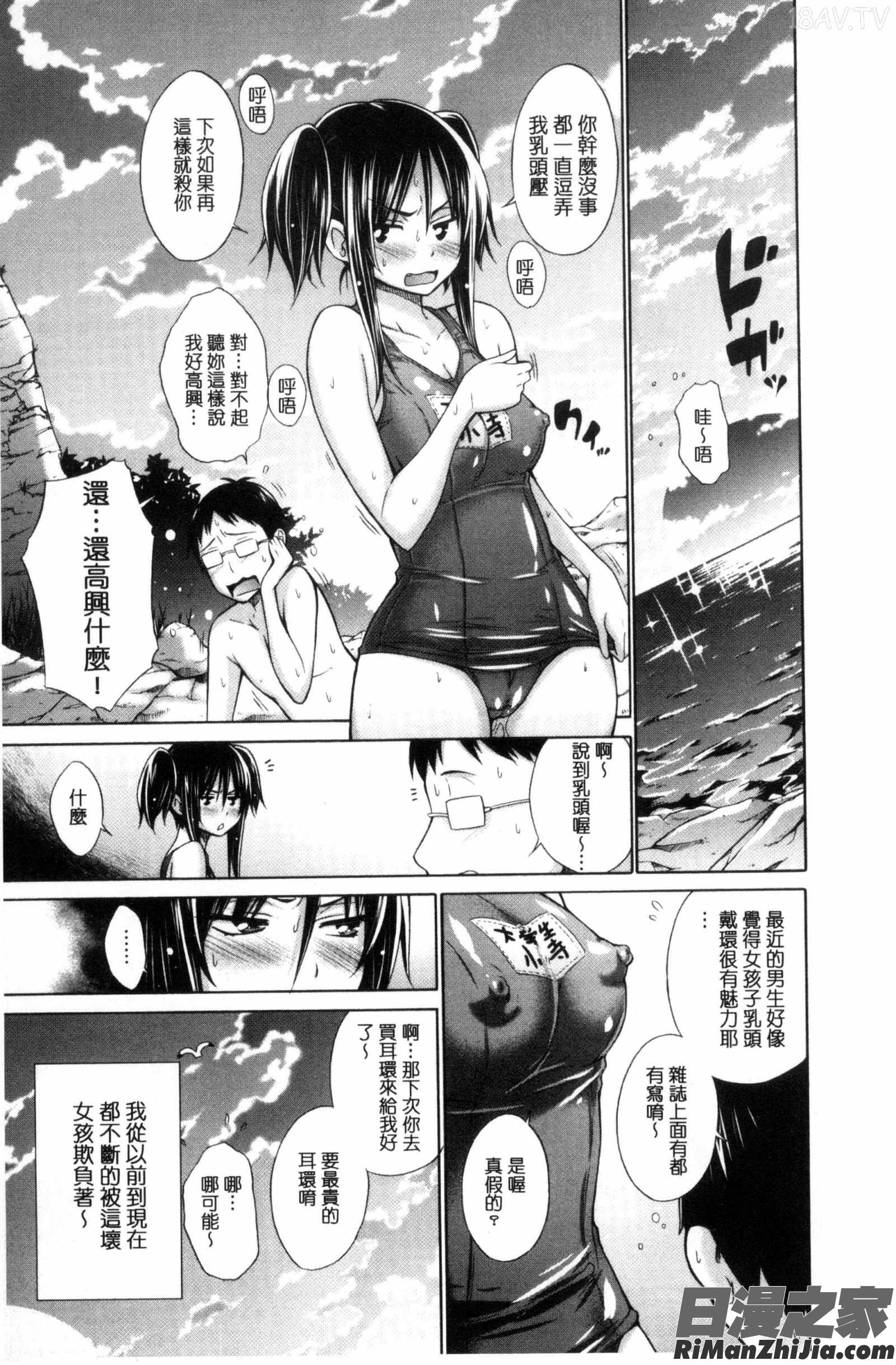 いじめっ娘とボク漫画 免费阅读 整部漫画 31.jpg