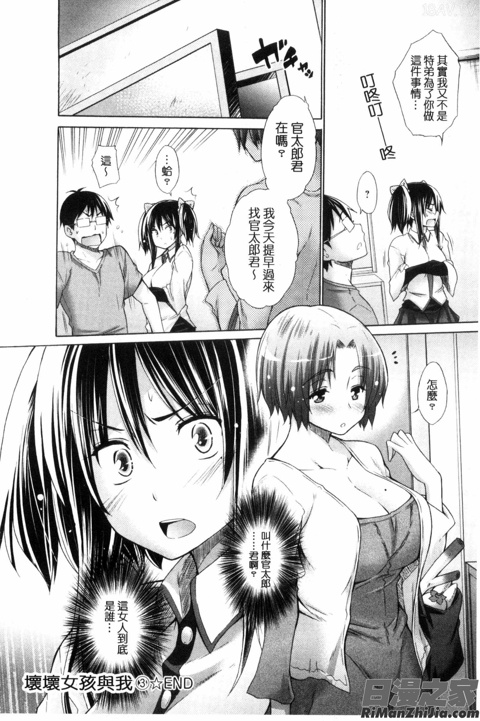 いじめっ娘とボク漫画 免费阅读 整部漫画 70.jpg