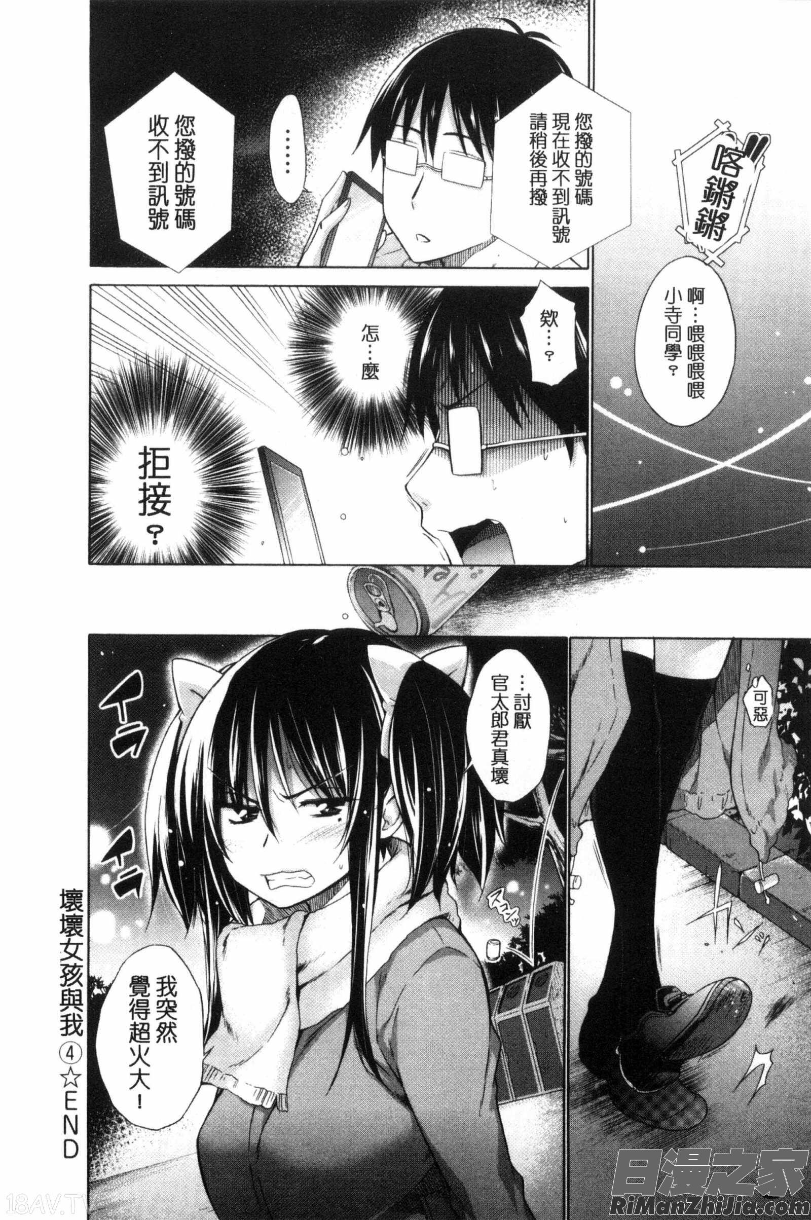 いじめっ娘とボク漫画 免费阅读 整部漫画 90.jpg