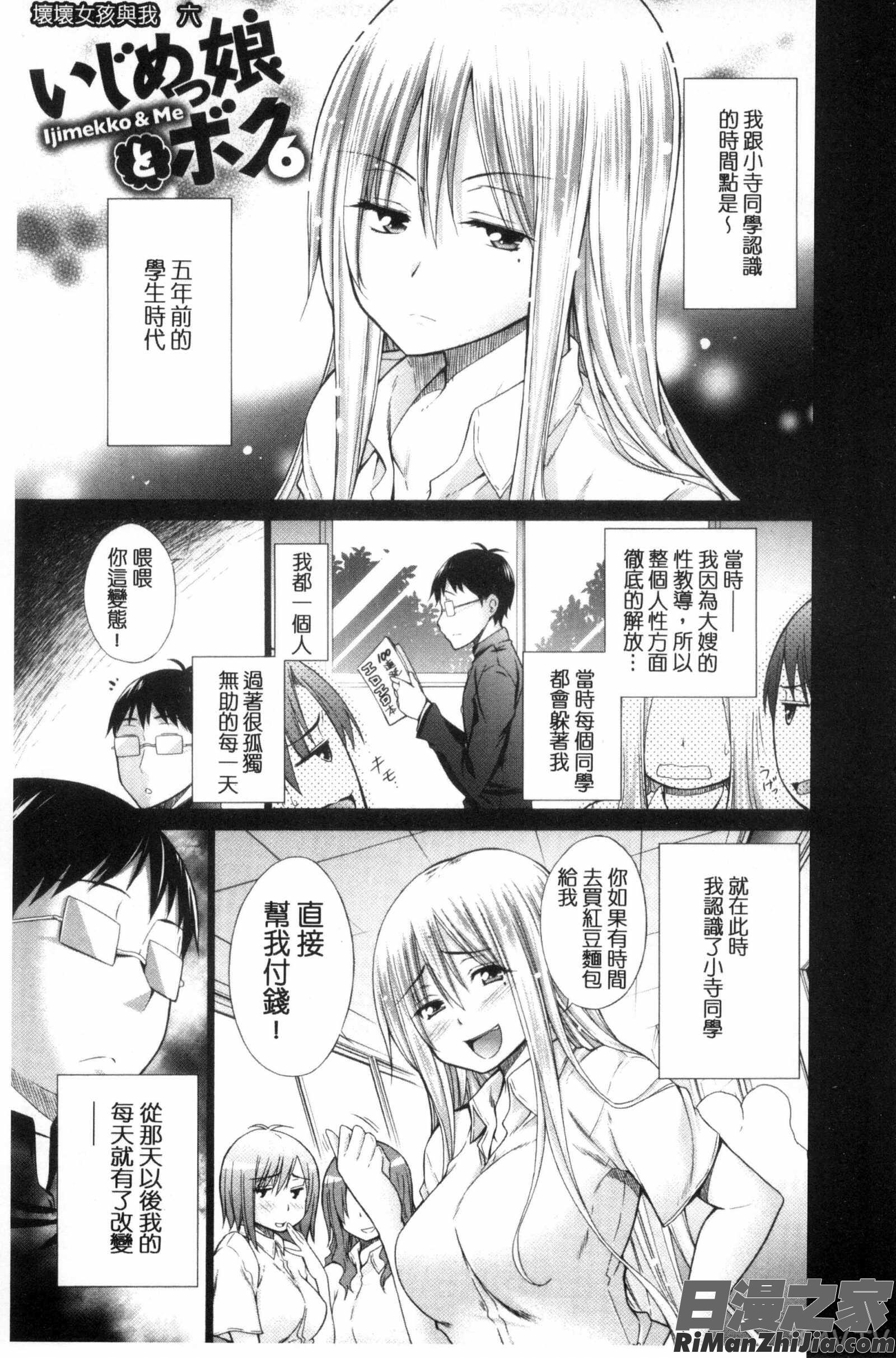 いじめっ娘とボク漫画 免费阅读 整部漫画 107.jpg