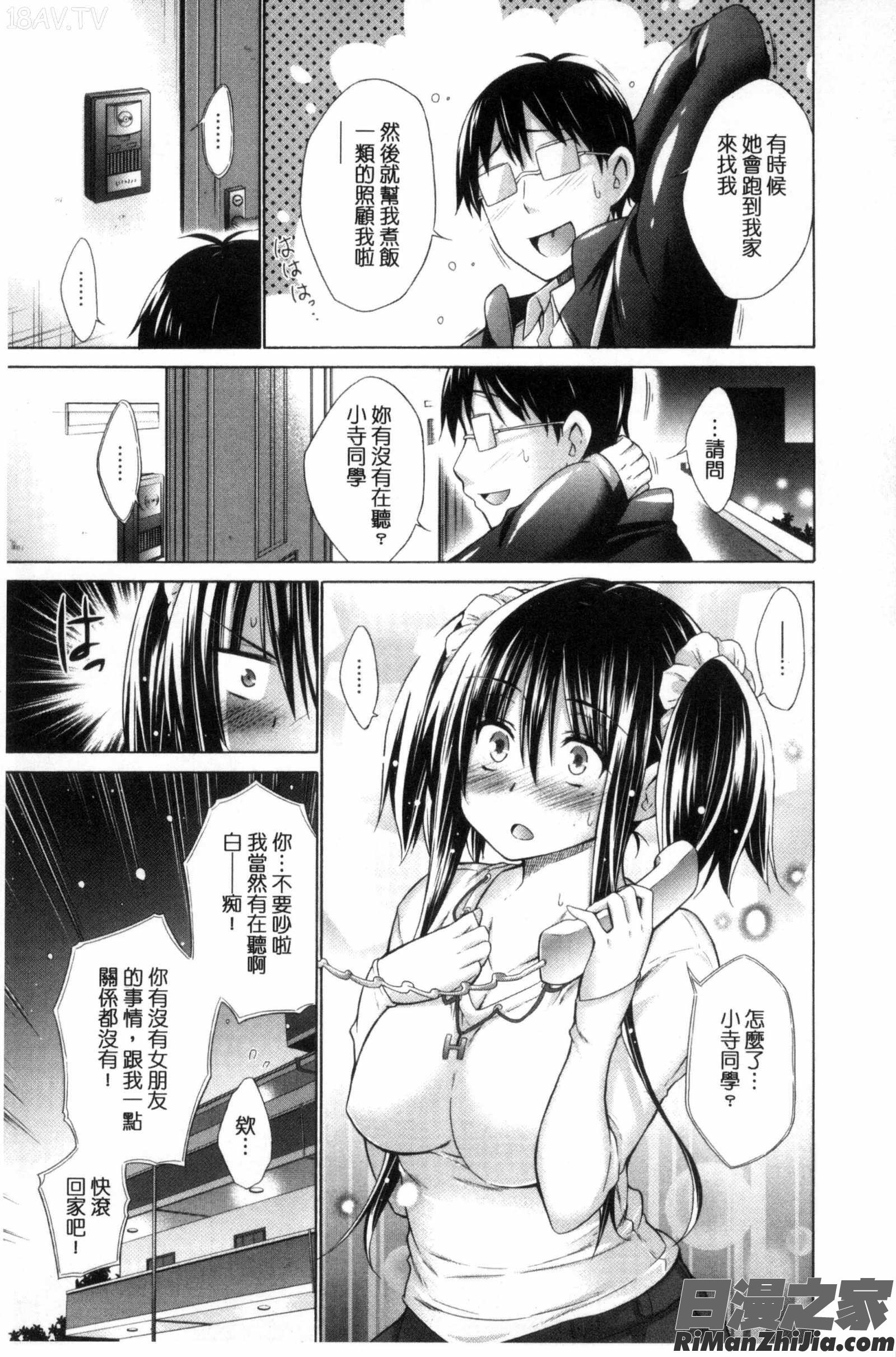 いじめっ娘とボク漫画 免费阅读 整部漫画 109.jpg