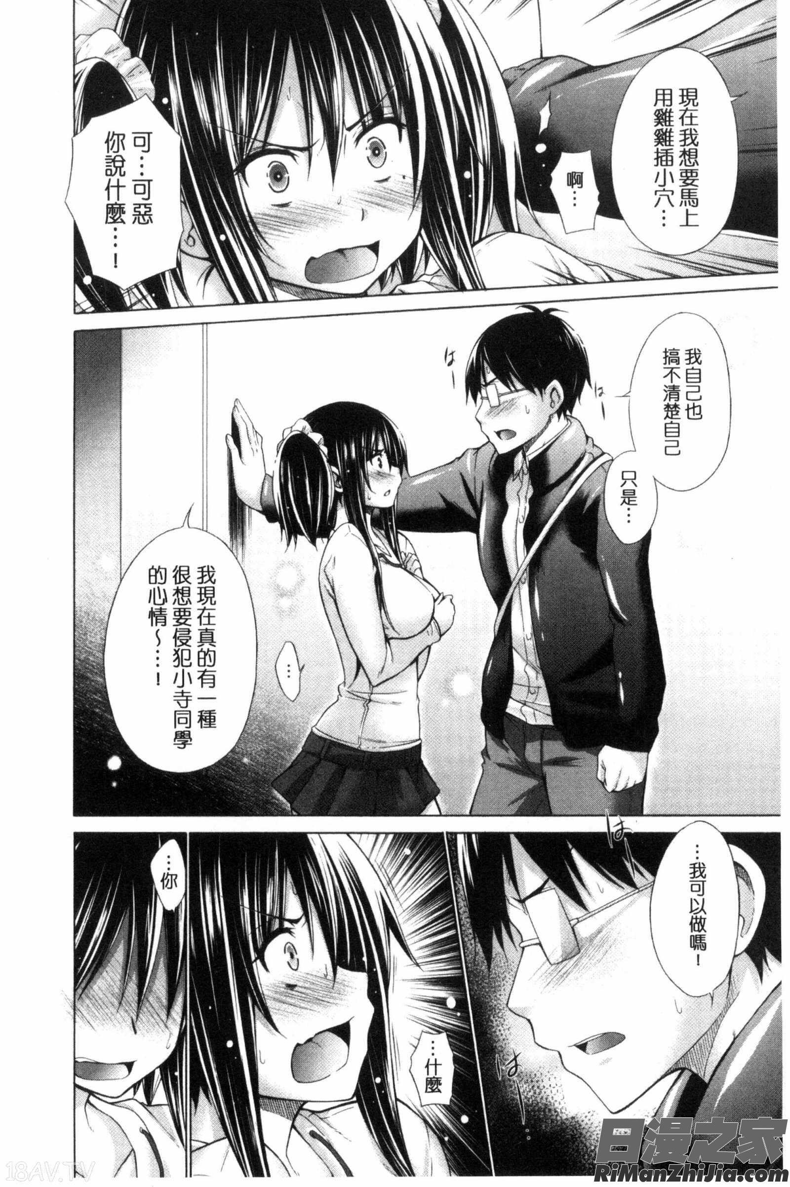 いじめっ娘とボク漫画 免费阅读 整部漫画 112.jpg