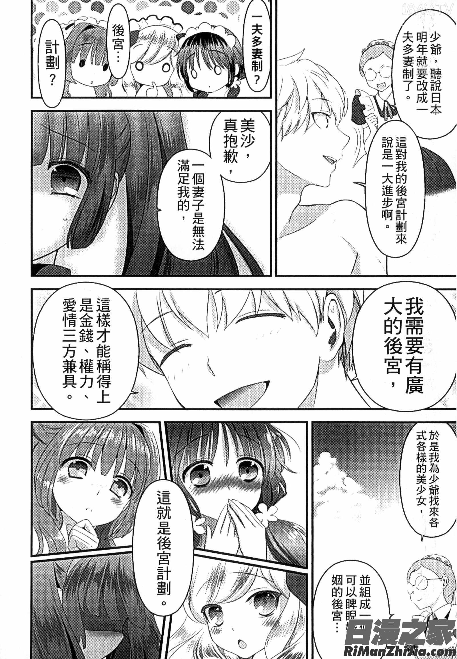 まめい抚摸小豆豆漫画 免费阅读 整部漫画 111.jpg