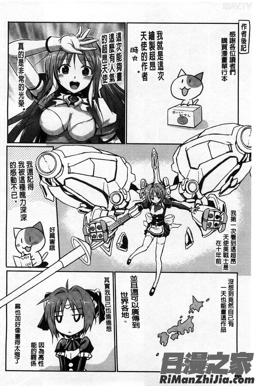 超昂天使エスカレイヤーTHECOMIC漫画 免费阅读 整部漫画 173.jpg