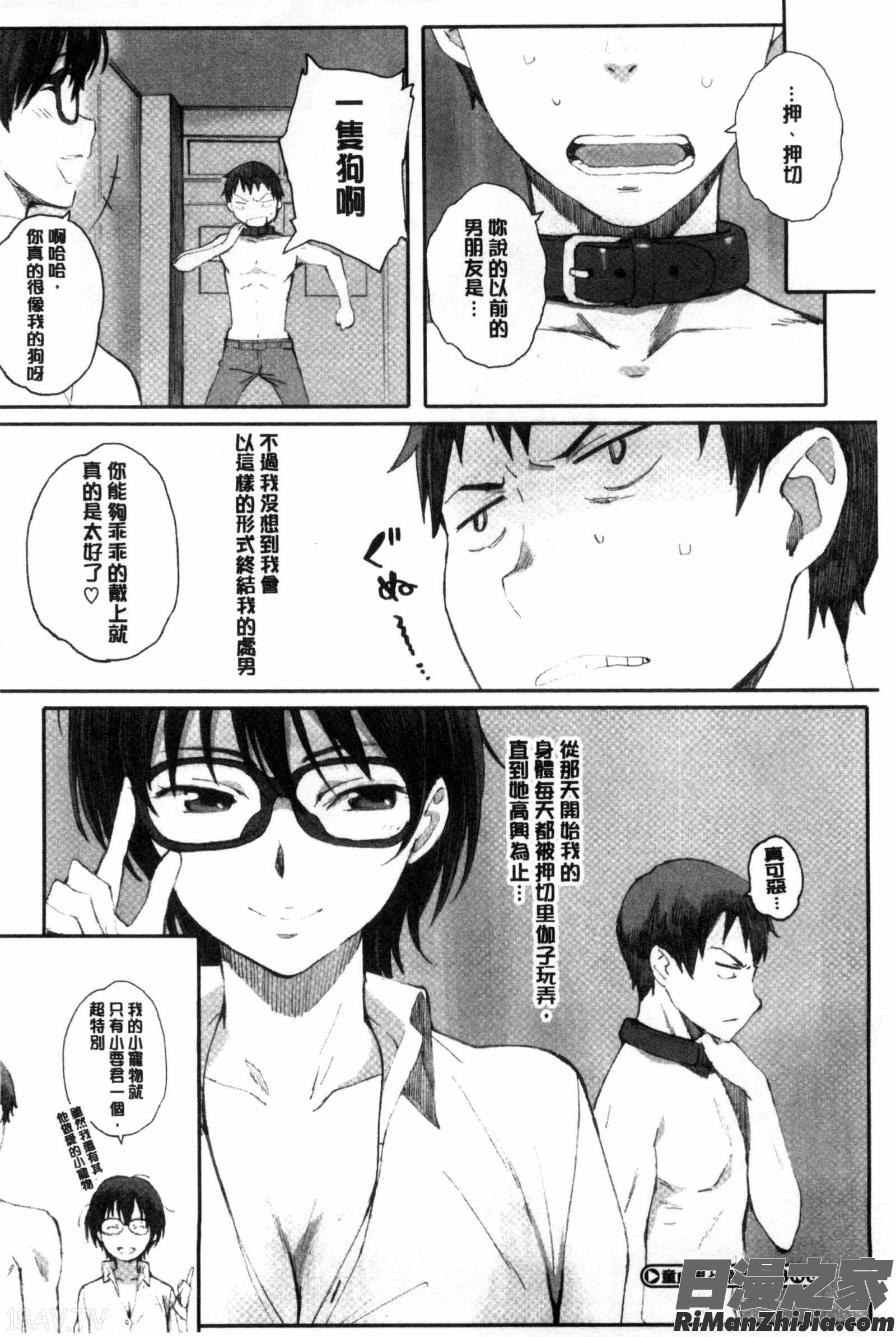 放課後Initiation 4Pリーフレット漫画 免费阅读 整部漫画 79.jpg