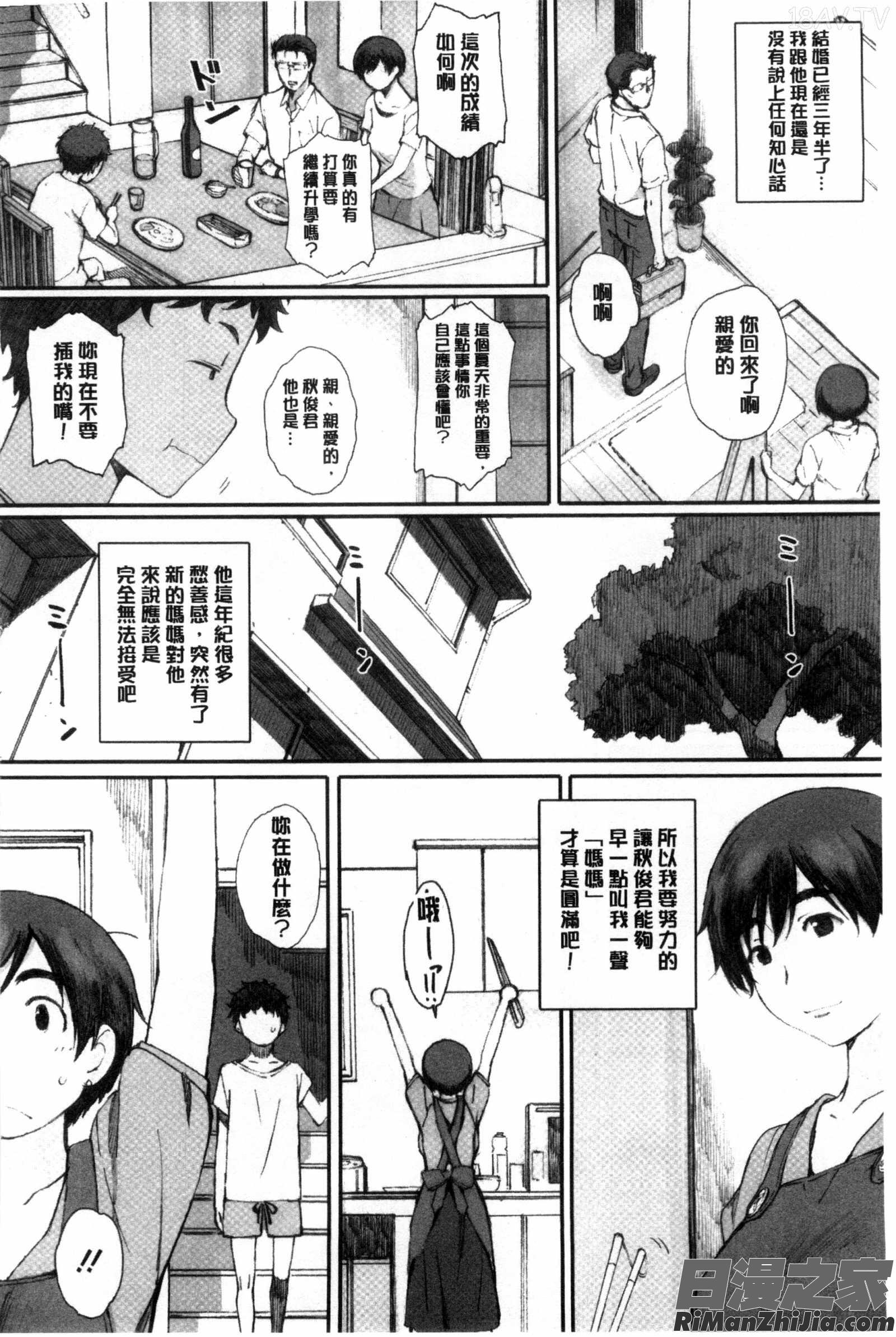 放課後Initiation 4Pリーフレット漫画 免费阅读 整部漫画 81.jpg