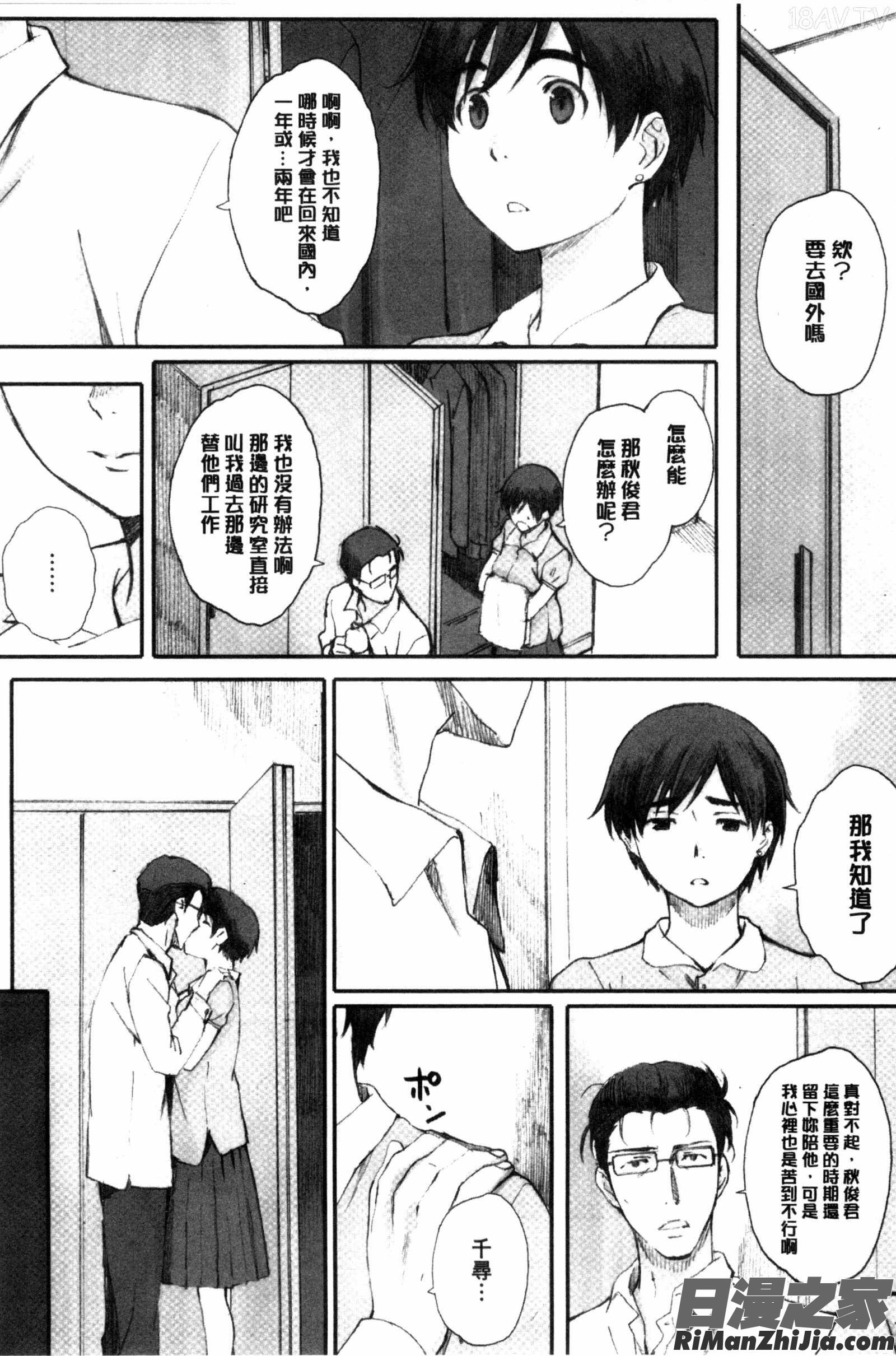 放課後Initiation 4Pリーフレット漫画 免费阅读 整部漫画 102.jpg