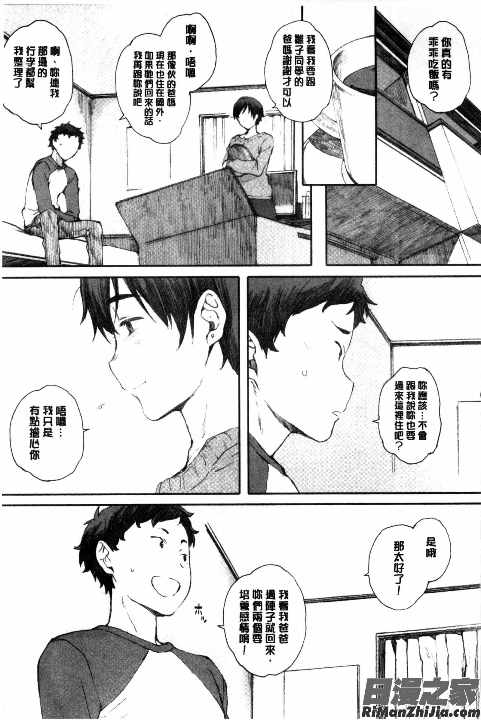 放課後Initiation 4Pリーフレット漫画 免费阅读 整部漫画 124.jpg