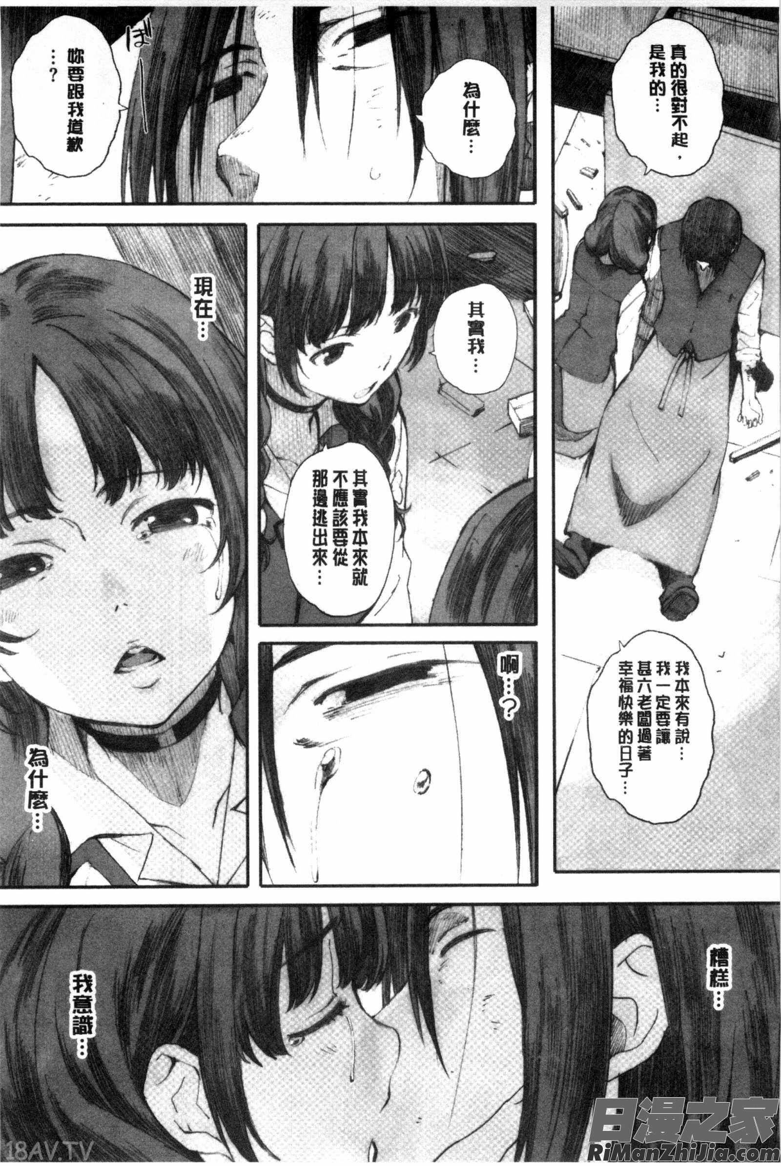 放課後Initiation 4Pリーフレット漫画 免费阅读 整部漫画 156.jpg