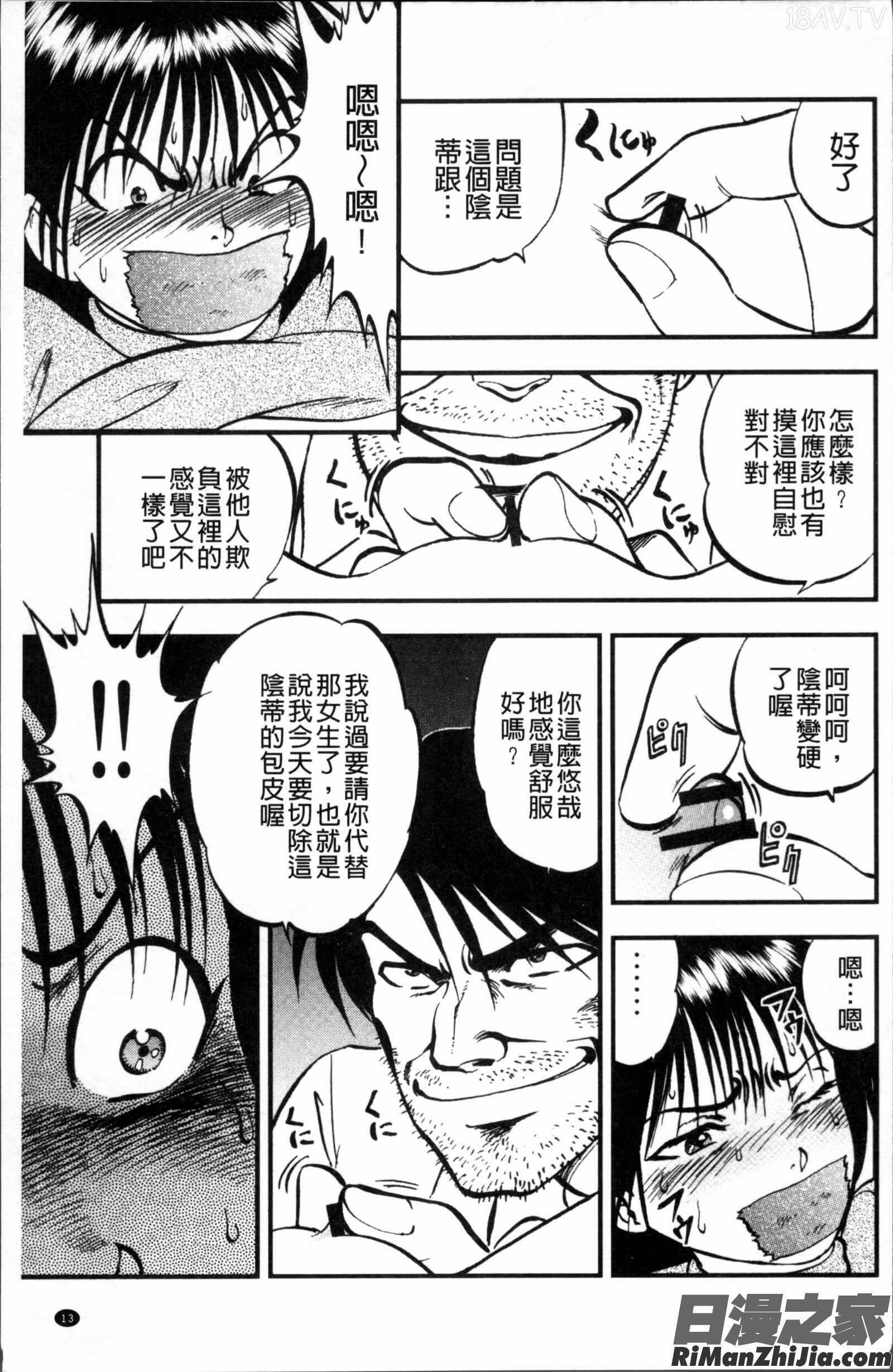 裏栗拾い漫画 免费阅读 整部漫画 14.jpg