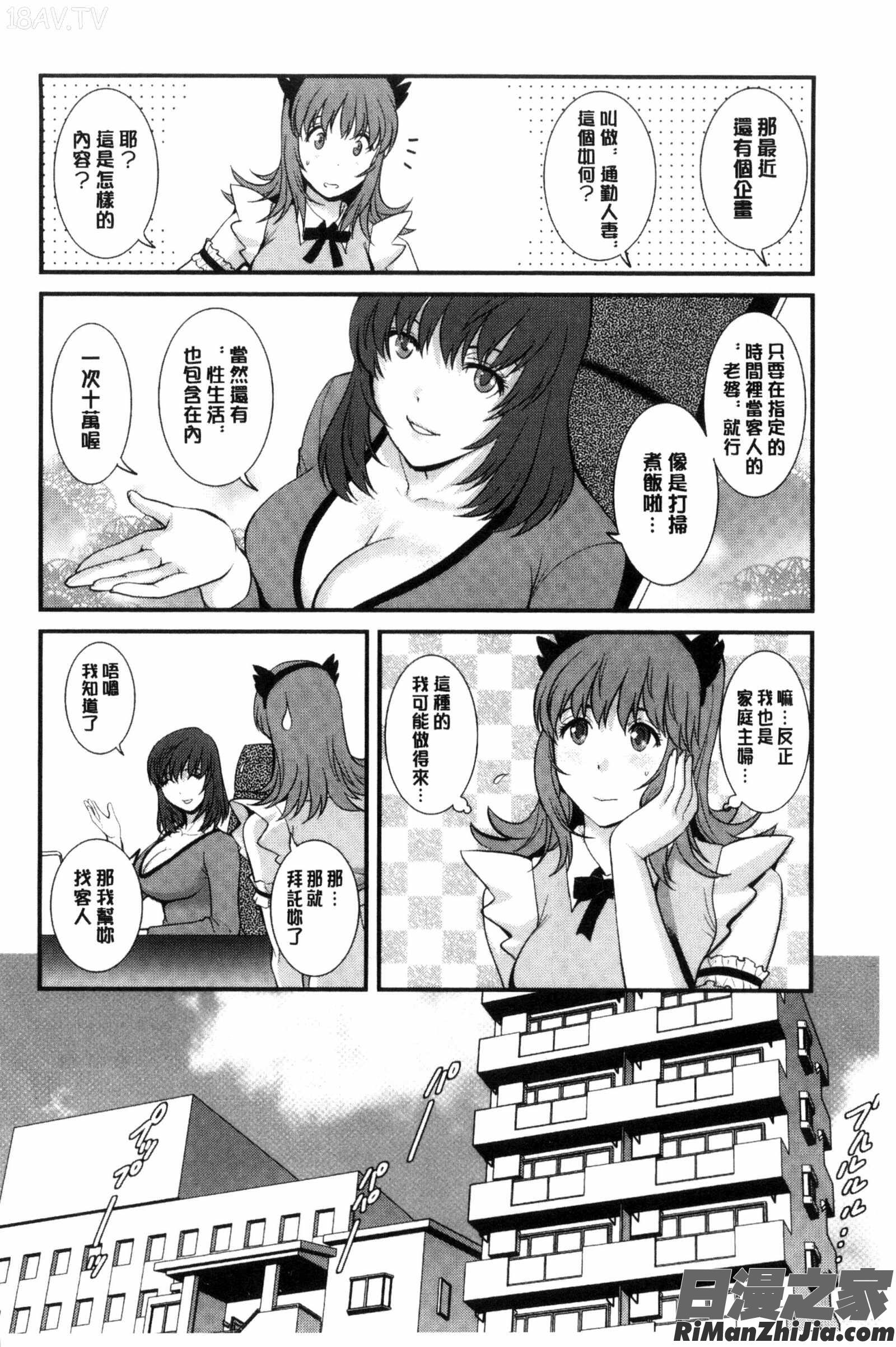 賃淫蕩人妻真奈佳小姐_レンタル人妻マナカさん～パートタイムマナカさん2～漫画 免费阅读 整部漫画 13.jpg