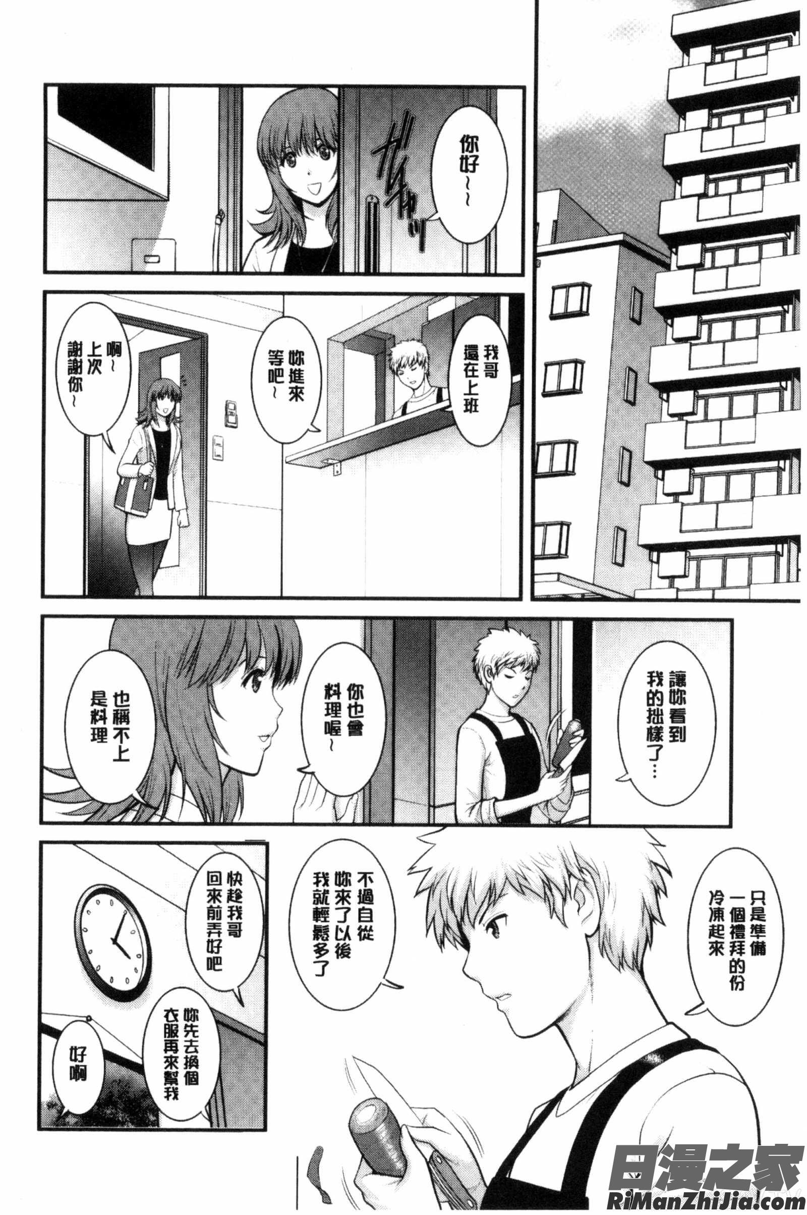 賃淫蕩人妻真奈佳小姐_レンタル人妻マナカさん～パートタイムマナカさん2～漫画 免费阅读 整部漫画 47.jpg