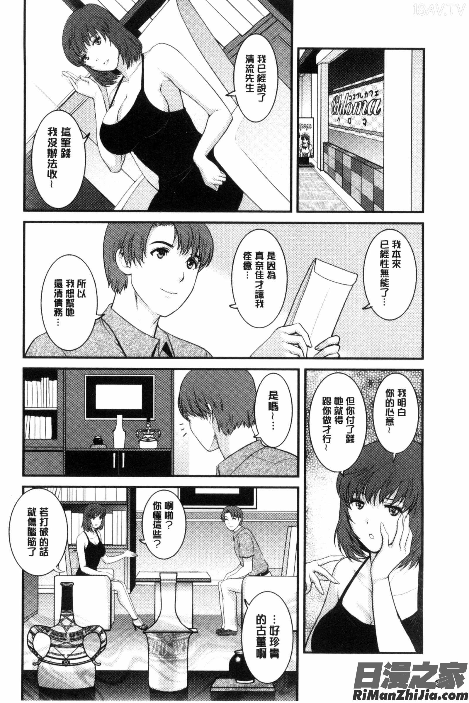 賃淫蕩人妻真奈佳小姐_レンタル人妻マナカさん～パートタイムマナカさん2～漫画 免费阅读 整部漫画 125.jpg