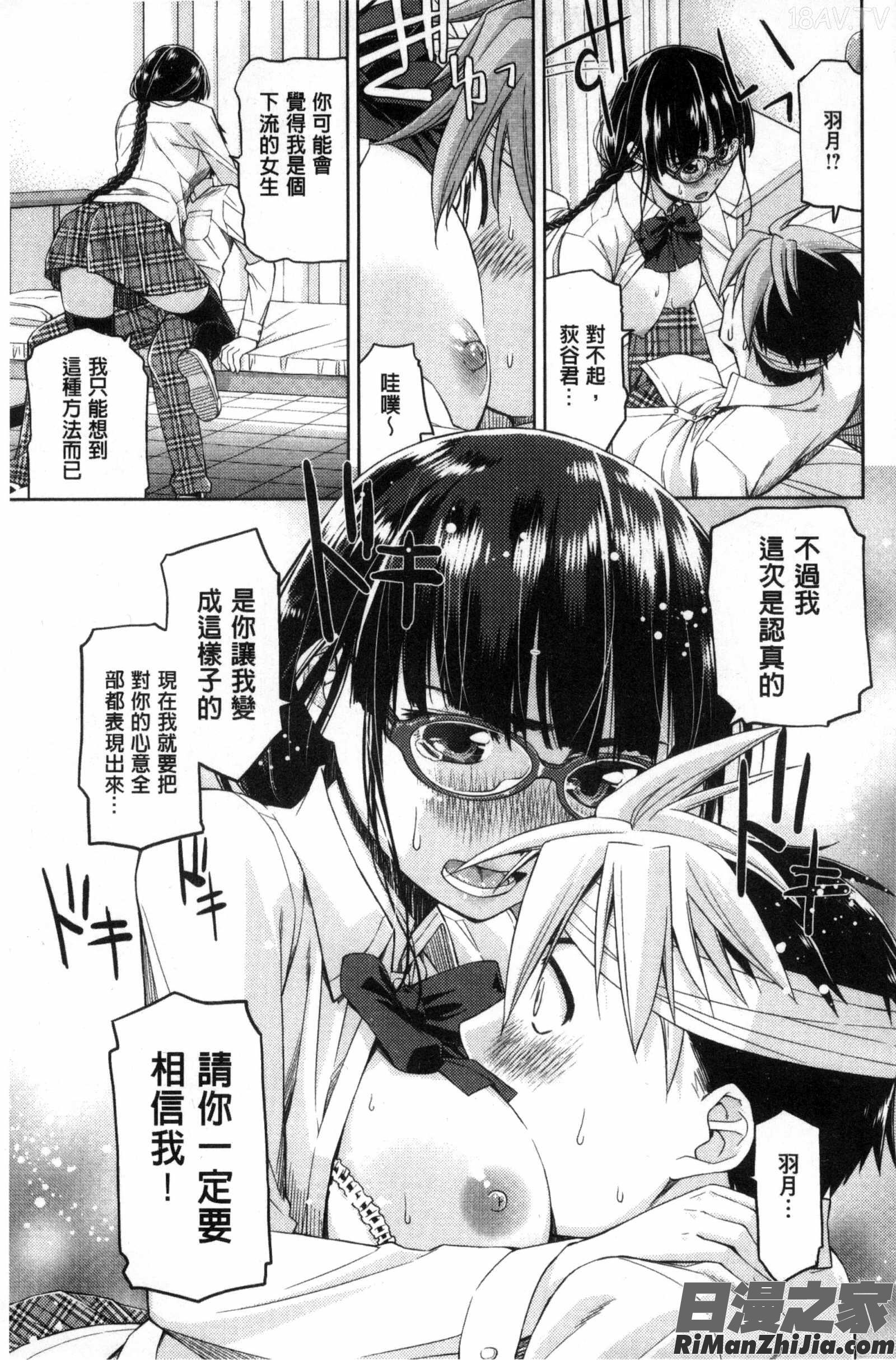 妳的眼鏡有一萬伏特電力！_君の眼鏡は1万ボルト！漫画 免费阅读 整部漫画 15.jpg