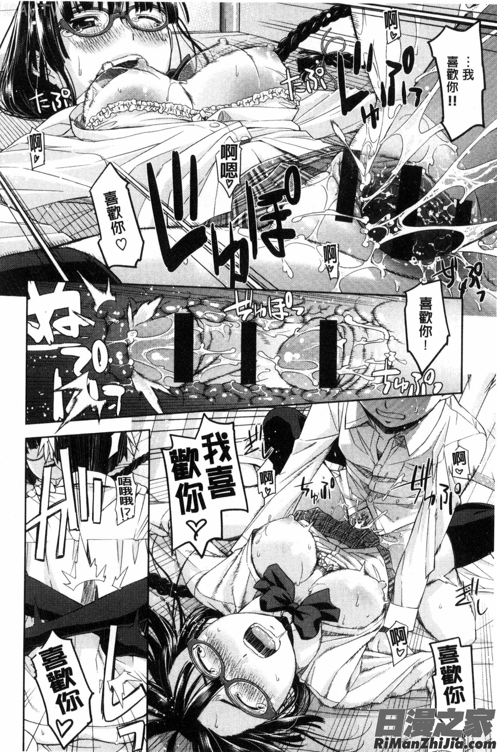 妳的眼鏡有一萬伏特電力！_君の眼鏡は1万ボルト！漫画 免费阅读 整部漫画 26.jpg