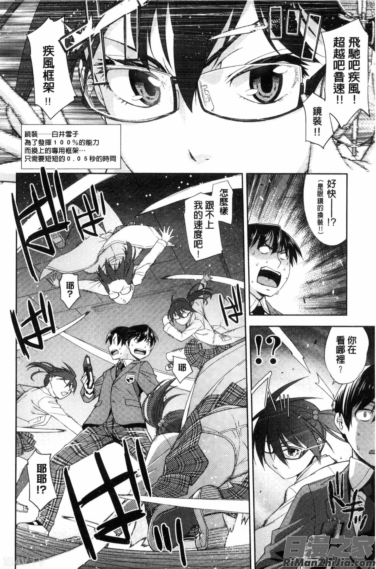 妳的眼鏡有一萬伏特電力！_君の眼鏡は1万ボルト！漫画 免费阅读 整部漫画 150.jpg