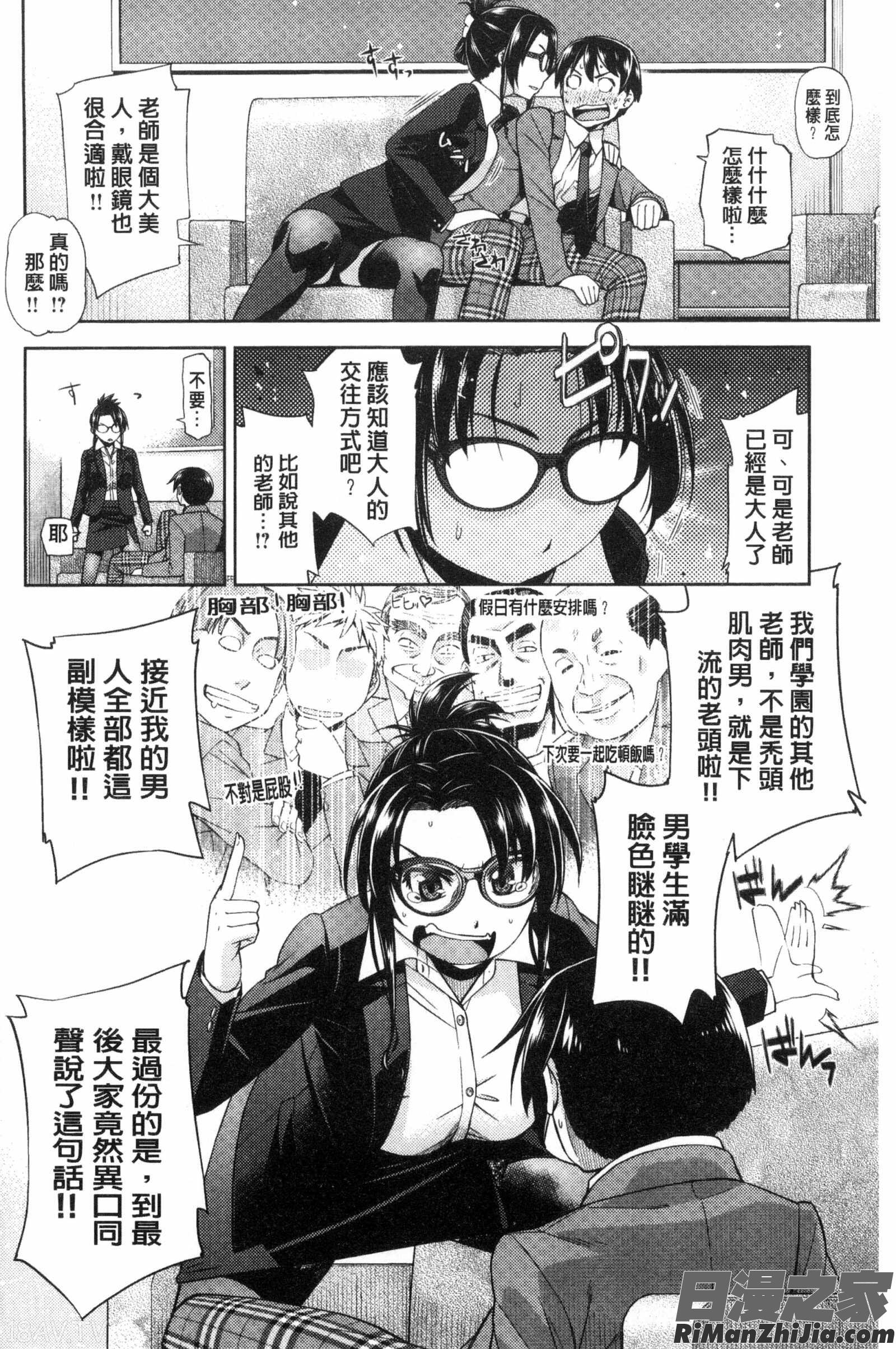 妳的眼鏡有一萬伏特電力！_君の眼鏡は1万ボルト！漫画 免费阅读 整部漫画 184.jpg