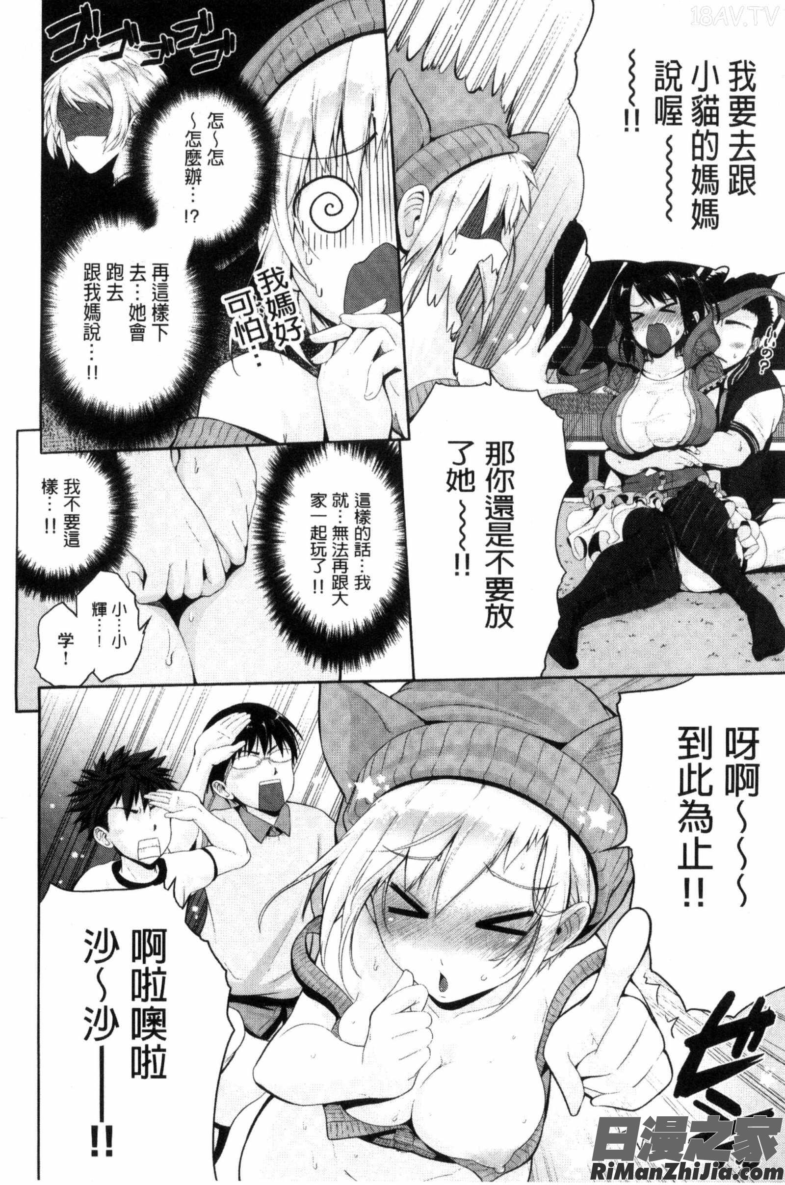 じゅんむす漫画 免费阅读 整部漫画 49.jpg