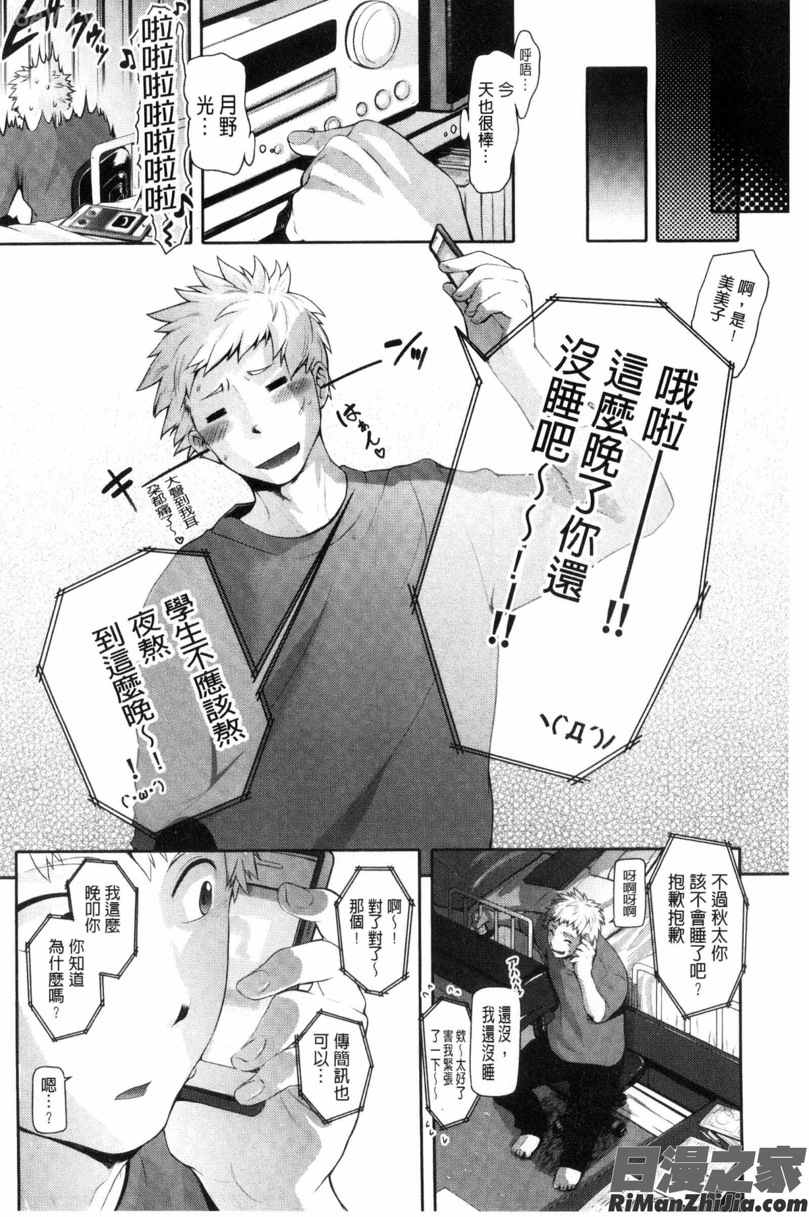 じゅんむす漫画 免费阅读 整部漫画 71.jpg