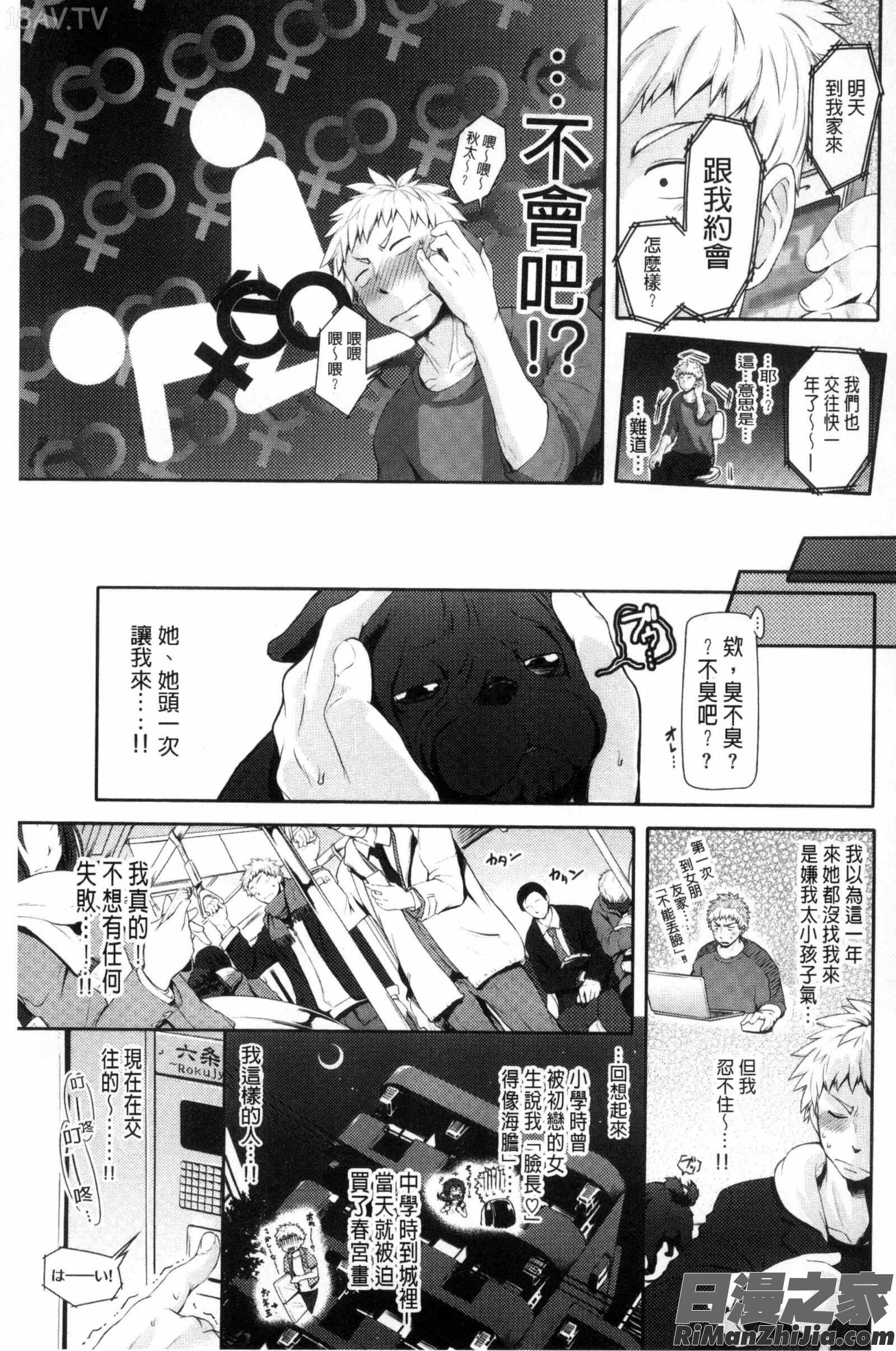 じゅんむす漫画 免费阅读 整部漫画 72.jpg