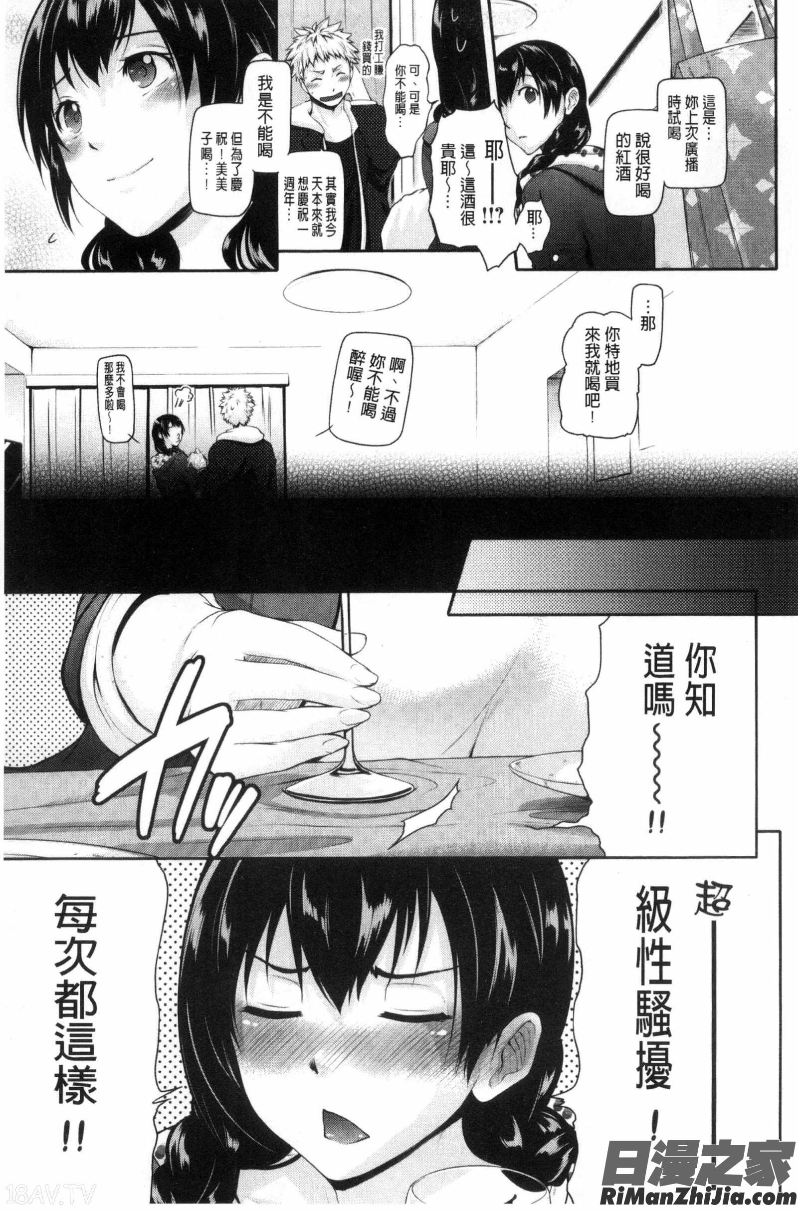 じゅんむす漫画 免费阅读 整部漫画 76.jpg