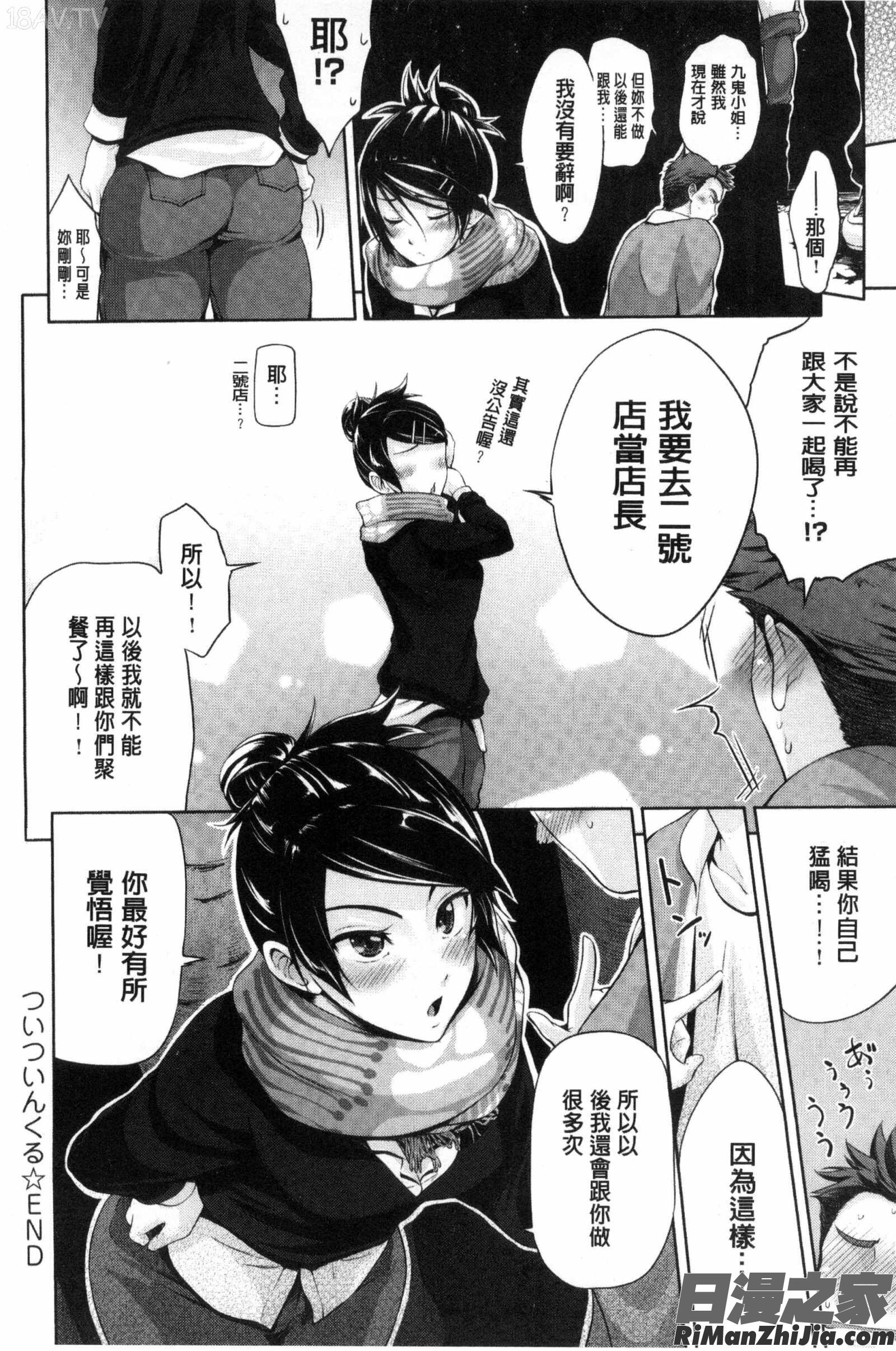 じゅんむす漫画 免费阅读 整部漫画 121.jpg