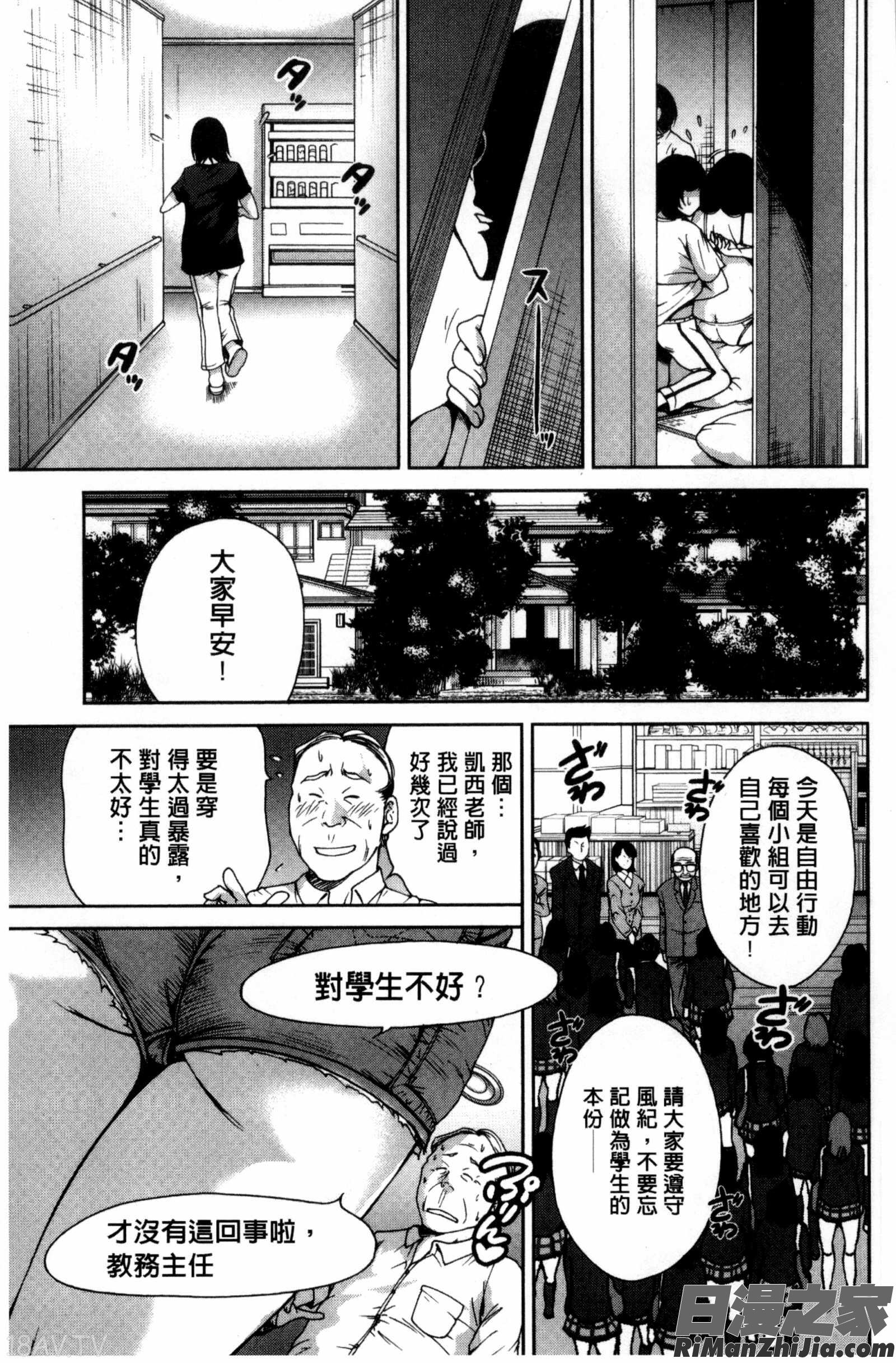 俺得修学旅行漫画 免费阅读 整部漫画 65.jpg