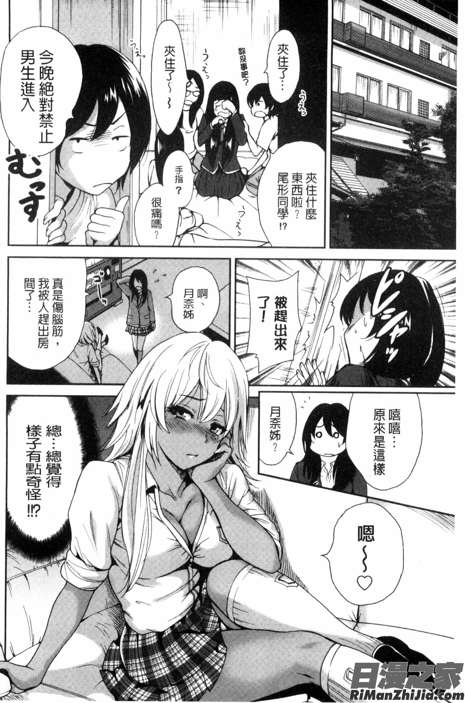 俺得修学旅行漫画 免费阅读 整部漫画 122.jpg