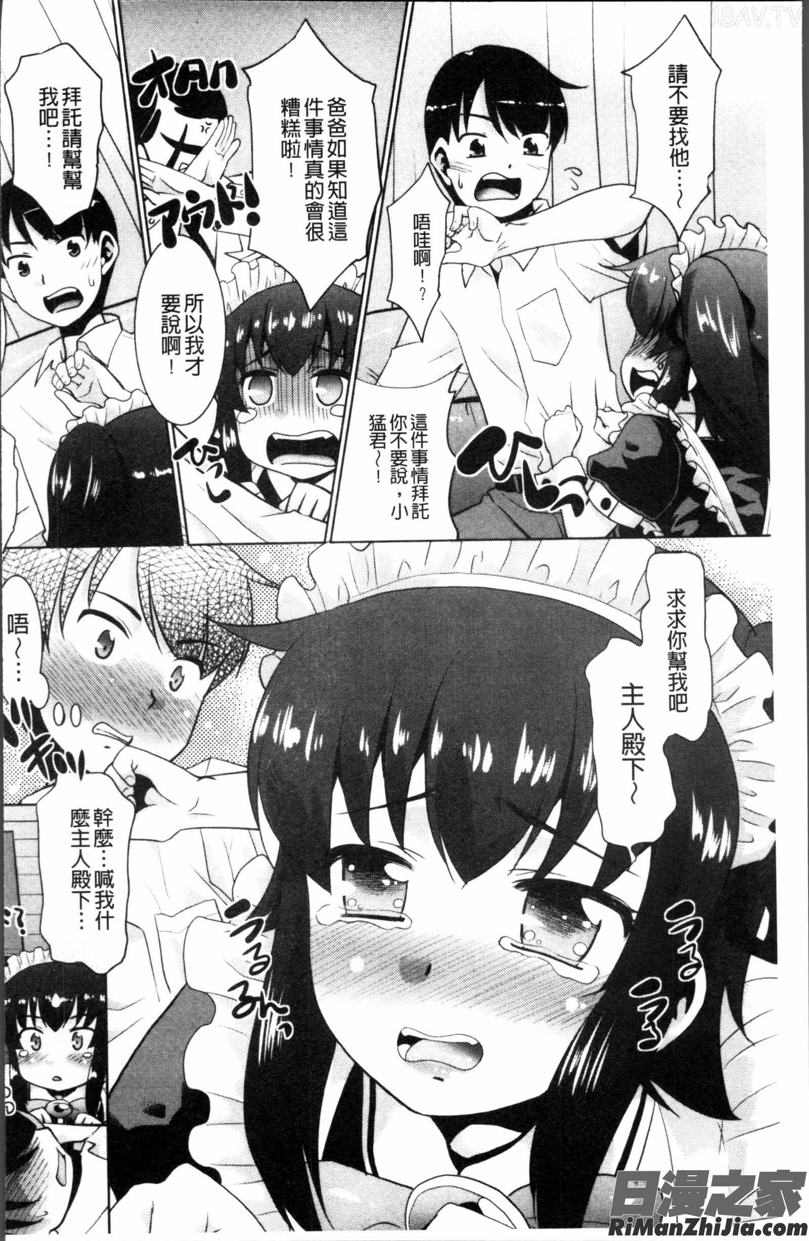 ガチハメはおかあさんとですか漫画 免费阅读 整部漫画 68.jpg