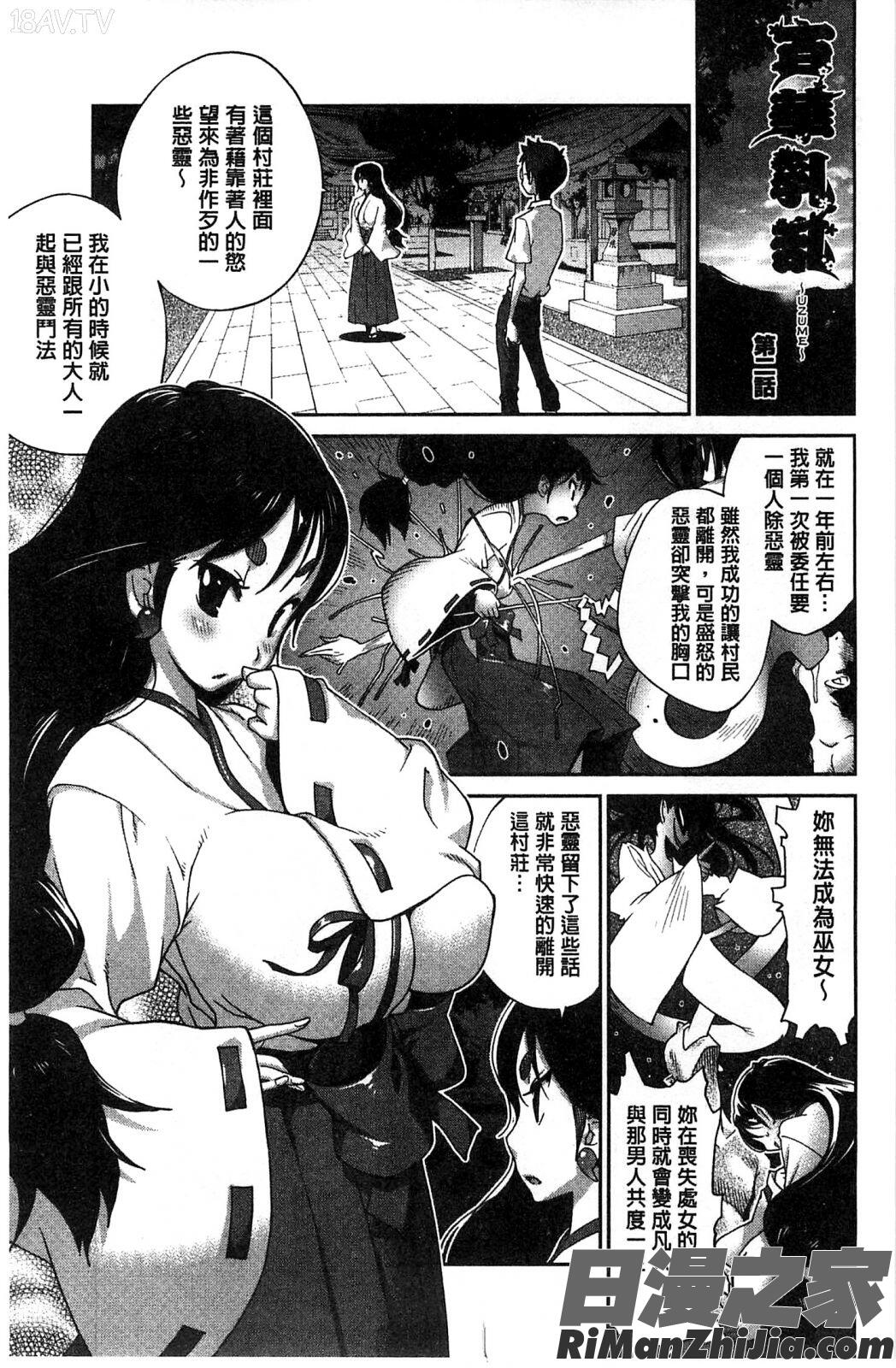 百華乳乱～UZUME～漫画 免费阅读 整部漫画 40.jpg