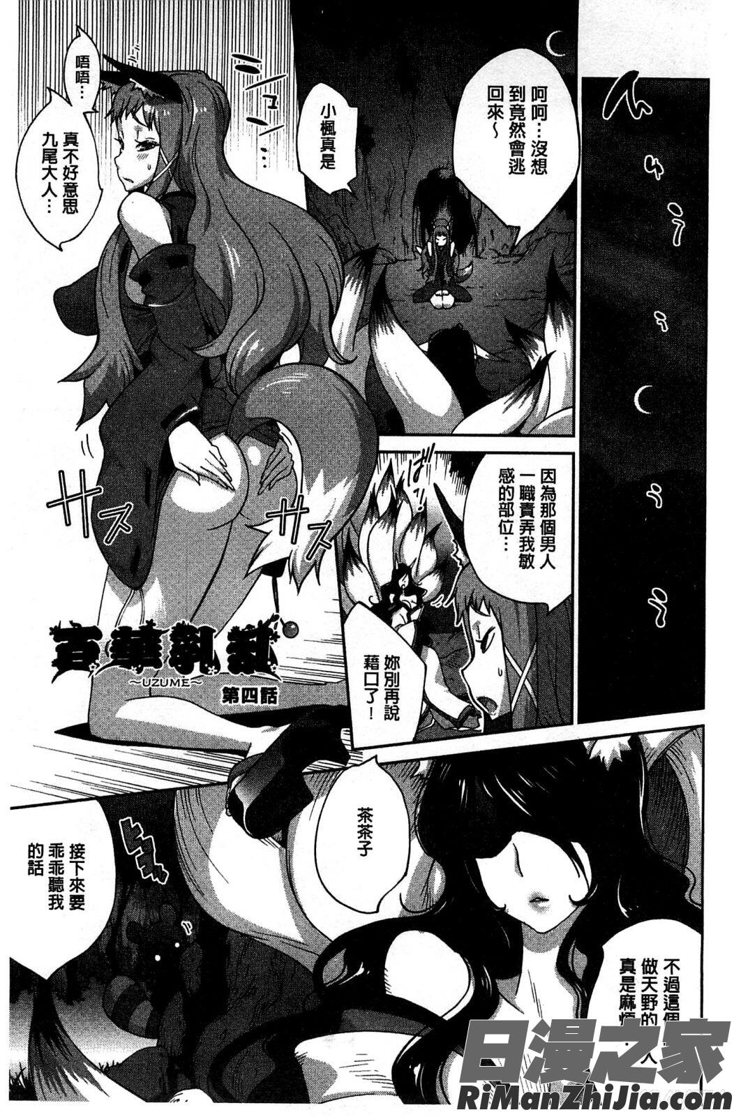 百華乳乱～UZUME～漫画 免费阅读 整部漫画 80.jpg