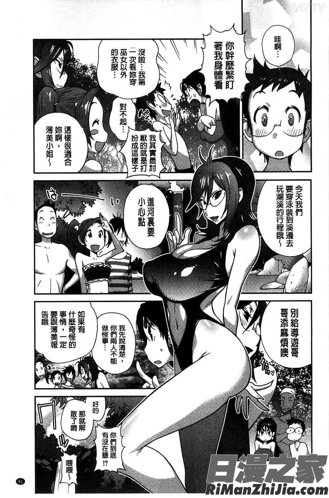 百華乳乱～UZUME～漫画 免费阅读 整部漫画 102.jpg