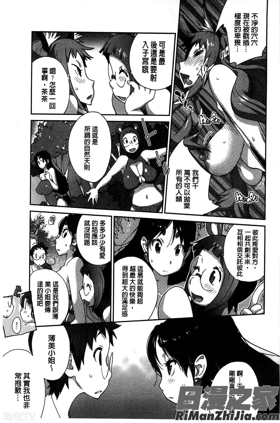 百華乳乱～UZUME～漫画 免费阅读 整部漫画 114.jpg