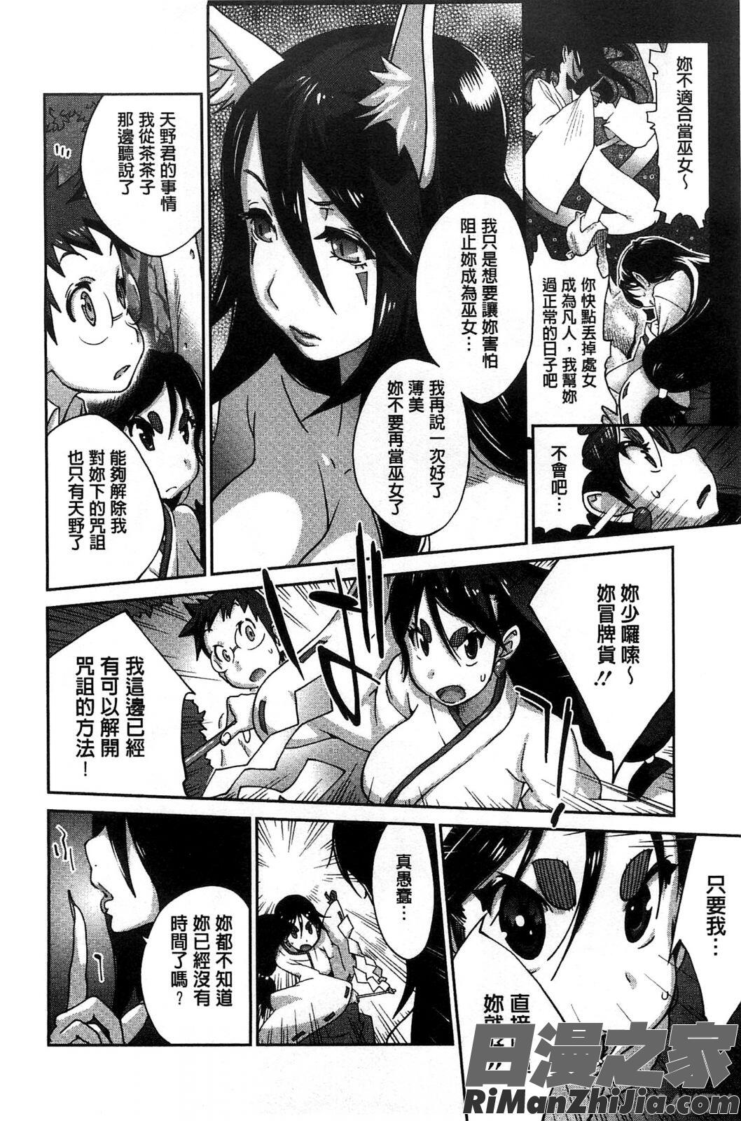 百華乳乱～UZUME～漫画 免费阅读 整部漫画 125.jpg