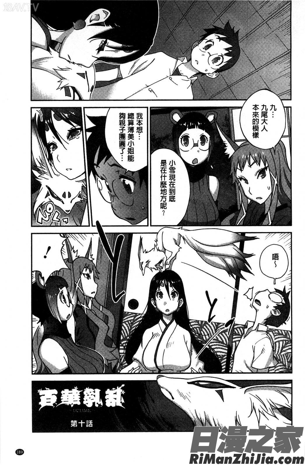 百華乳乱～UZUME～漫画 免费阅读 整部漫画 199.jpg