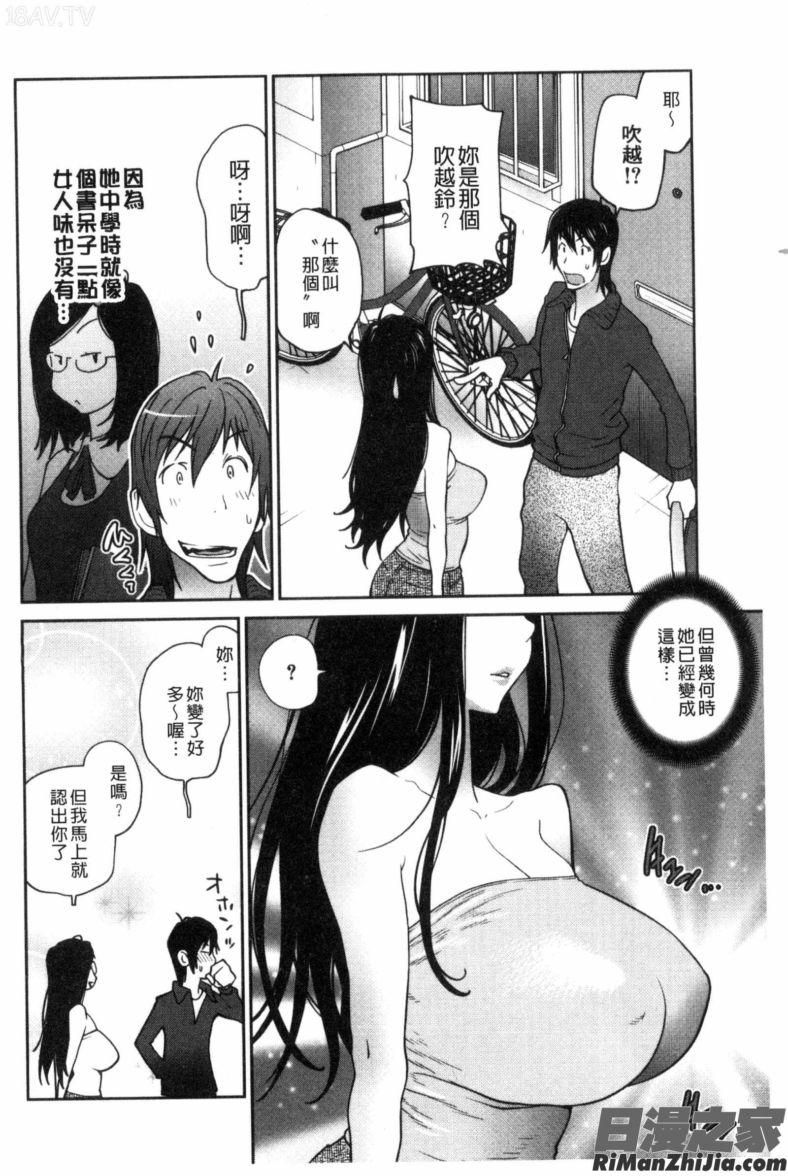 那女孩與社區公寓_あの娘とアパ・マン漫画 免费阅读 整部漫画 6.jpg