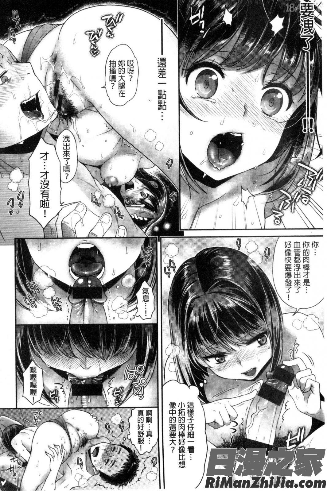 ツユだくおとめ甜美多汁的乙女漫画 免费阅读 整部漫画 137.jpg