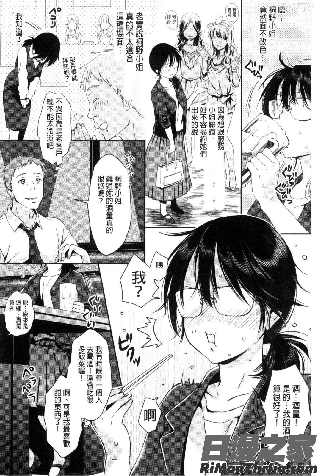 ツユだくおとめ甜美多汁的乙女漫画 免费阅读 整部漫画 151.jpg