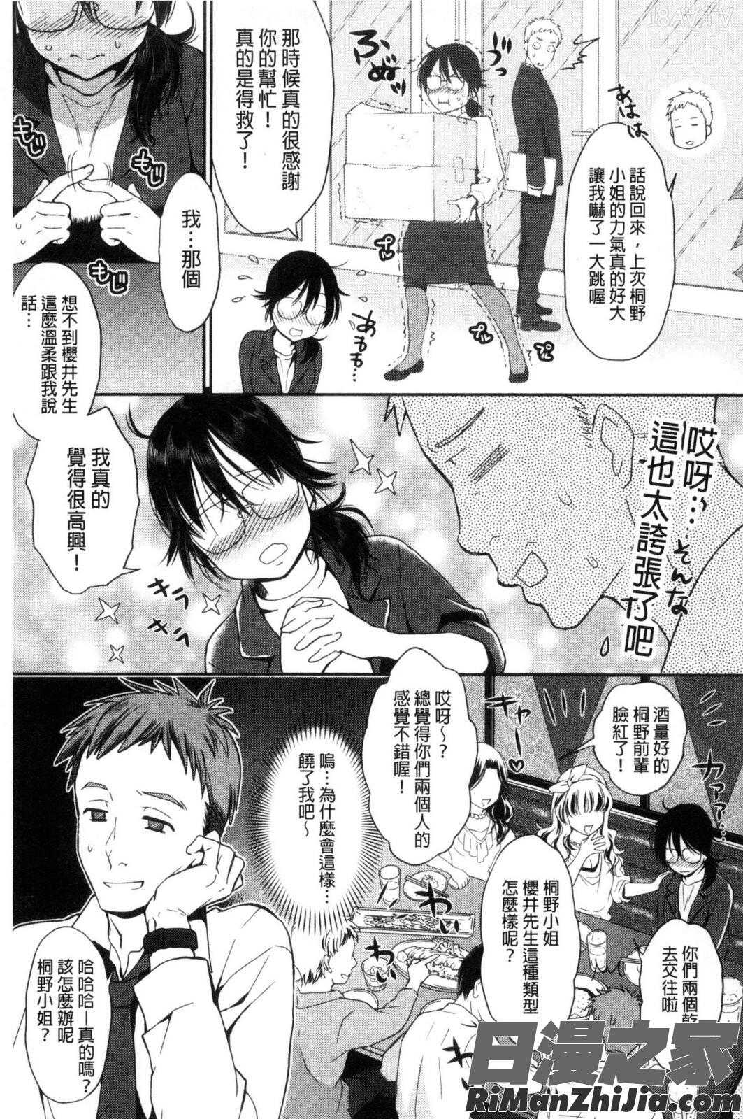 ツユだくおとめ甜美多汁的乙女漫画 免费阅读 整部漫画 152.jpg