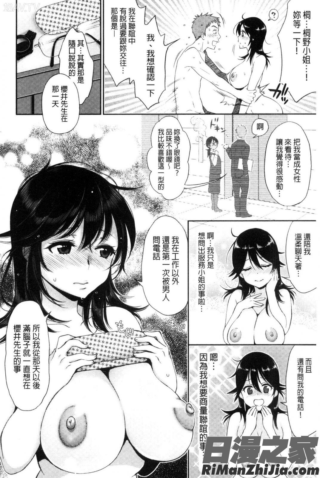 ツユだくおとめ甜美多汁的乙女漫画 免费阅读 整部漫画 159.jpg