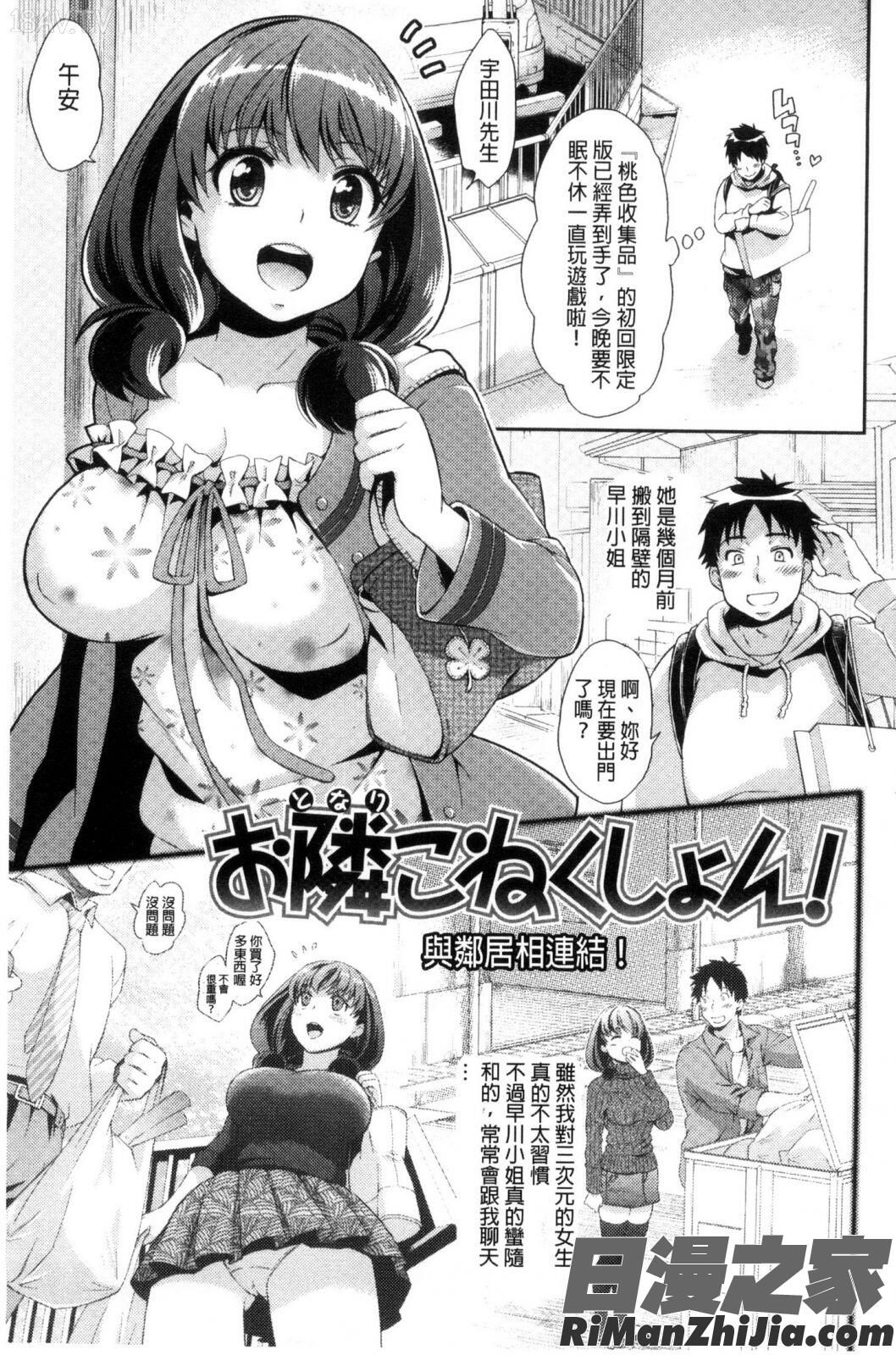 ツユだくおとめ甜美多汁的乙女漫画 免费阅读 整部漫画 200.jpg