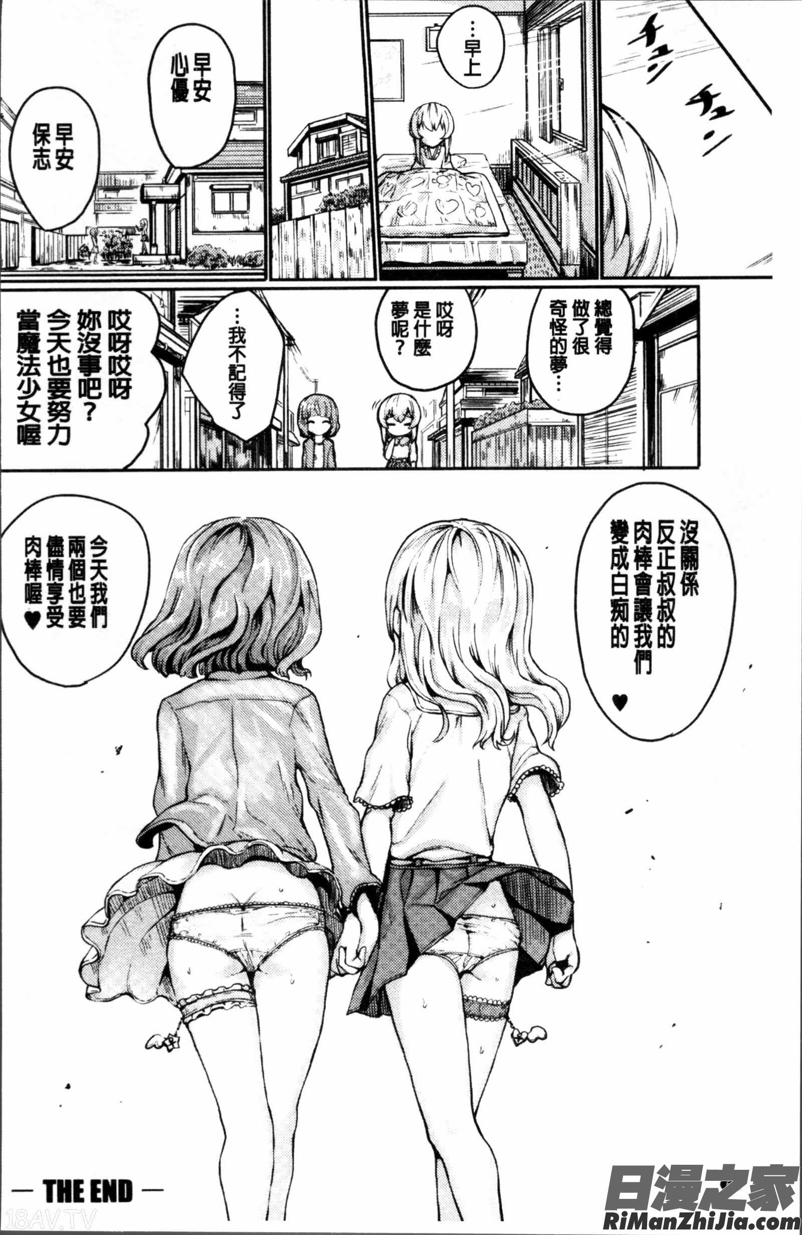 強制快感トロけ堕ち漫画 免费阅读 整部漫画 70.jpg