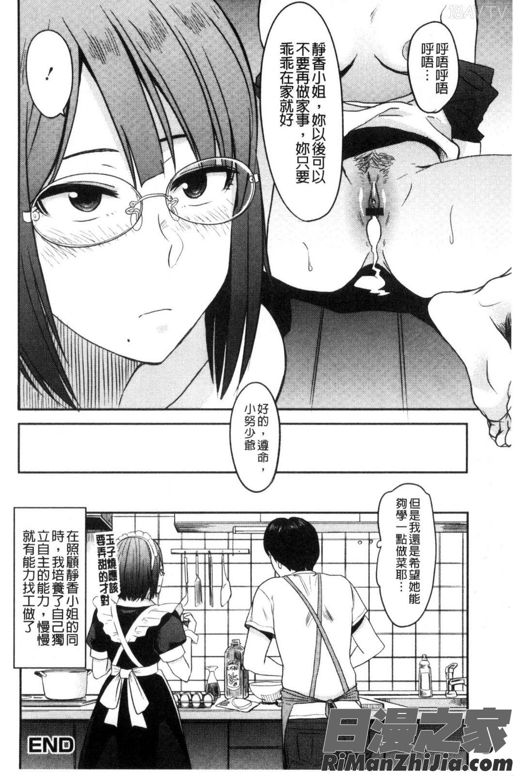 啊啊…滑溜溜的插進去了…_あっ…ニュルってはいった…漫画 免费阅读 整部漫画 141.jpg