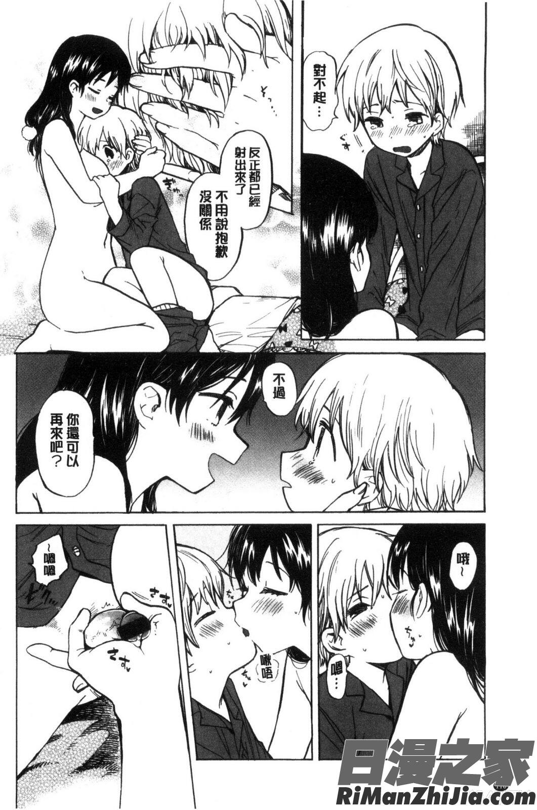 想要緊抱著你。_抱きしめたい。漫画 免费阅读 整部漫画 119.jpg