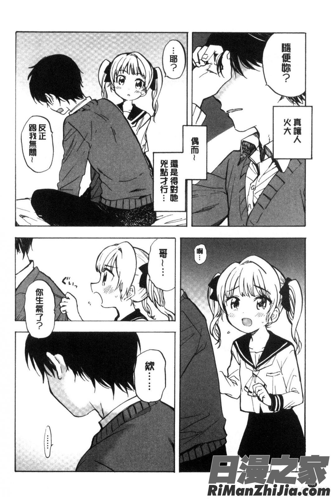 想要緊抱著你。_抱きしめたい。漫画 免费阅读 整部漫画 189.jpg