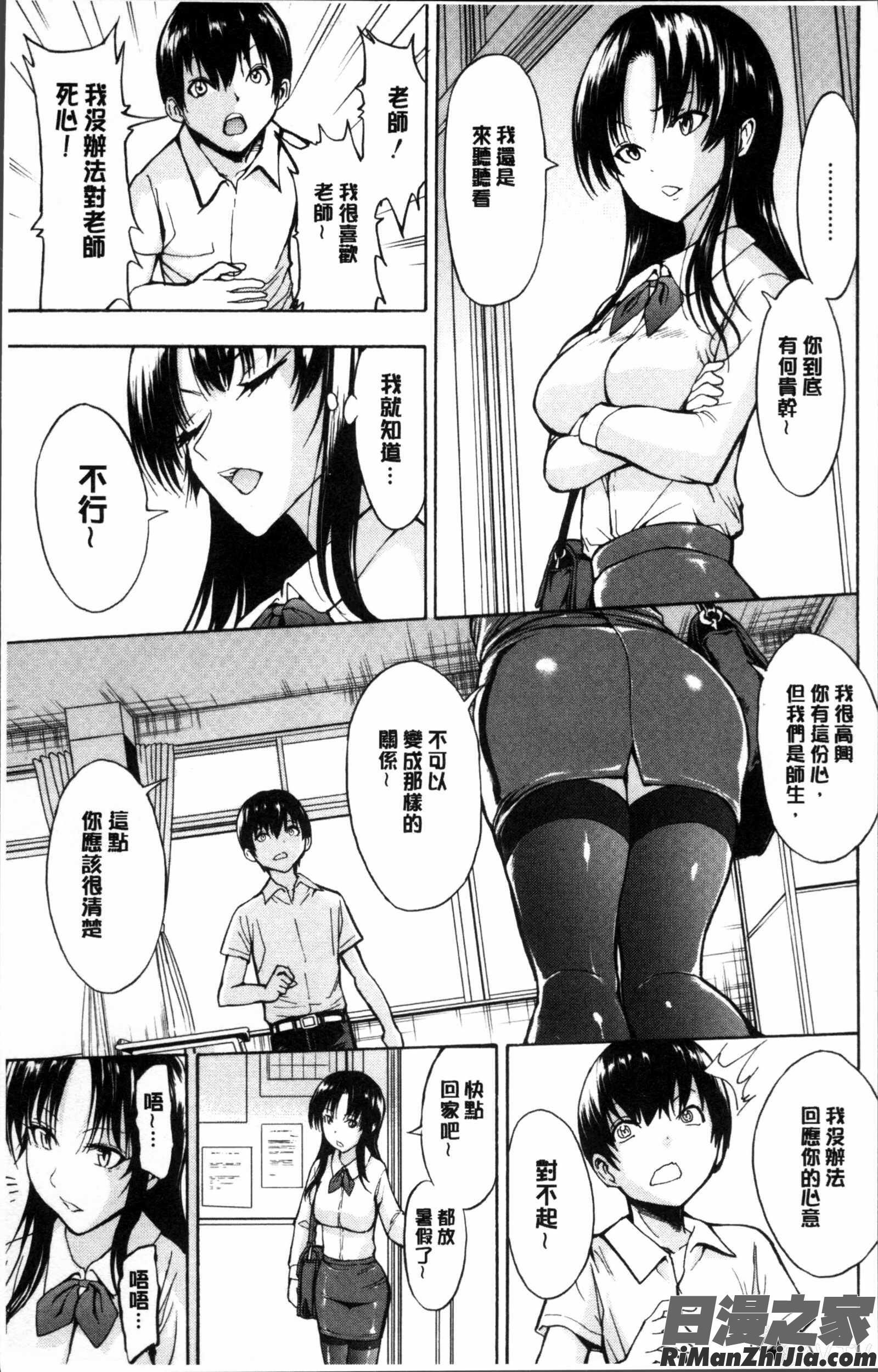 女教師市川美由紀漫画 免费阅读 整部漫画 9.jpg