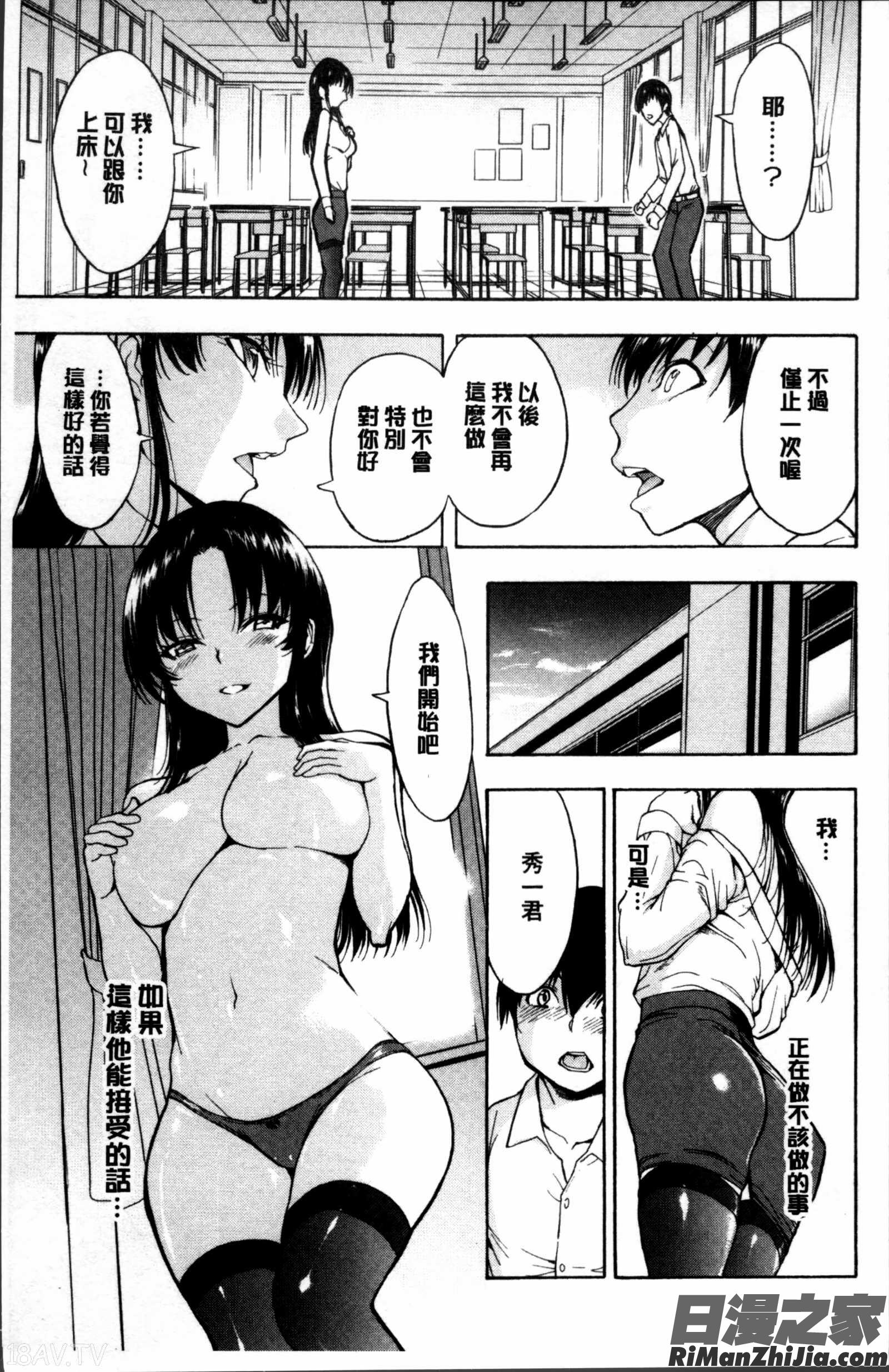 女教師市川美由紀漫画 免费阅读 整部漫画 11.jpg