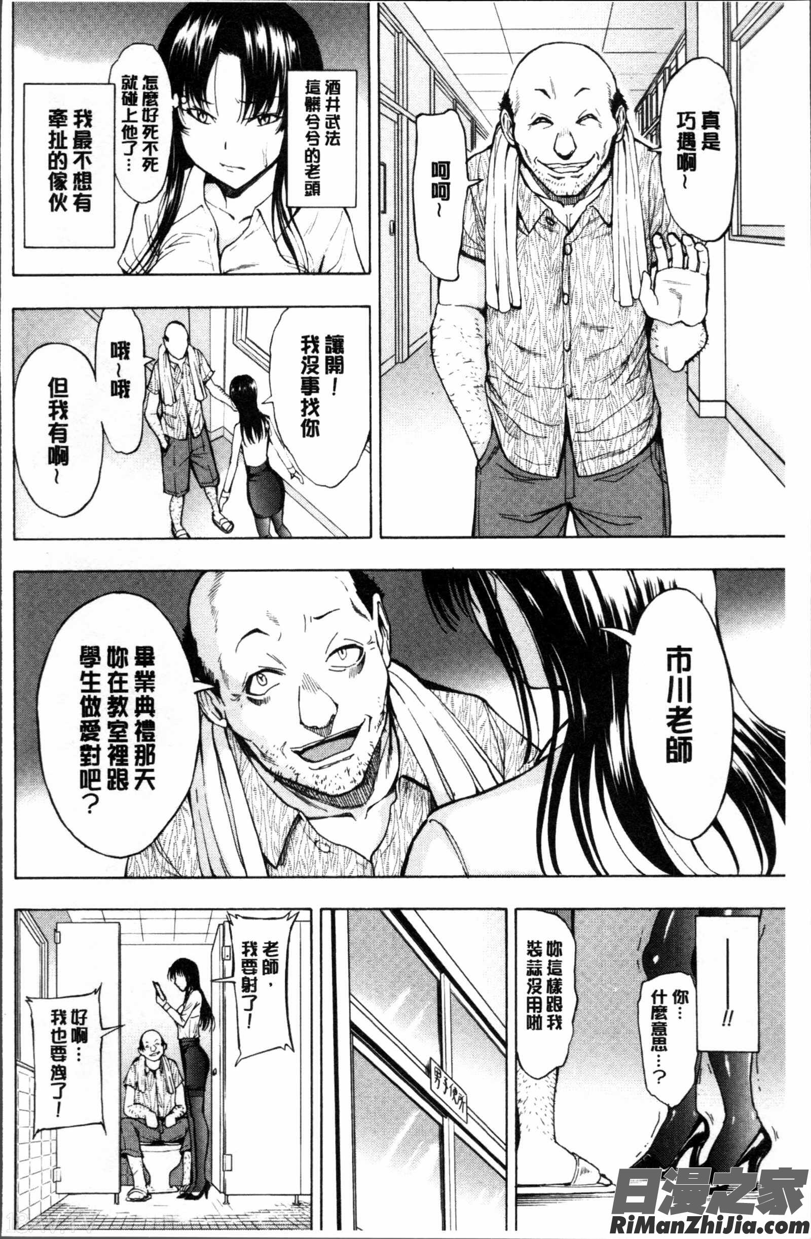 女教師市川美由紀漫画 免费阅读 整部漫画 36.jpg